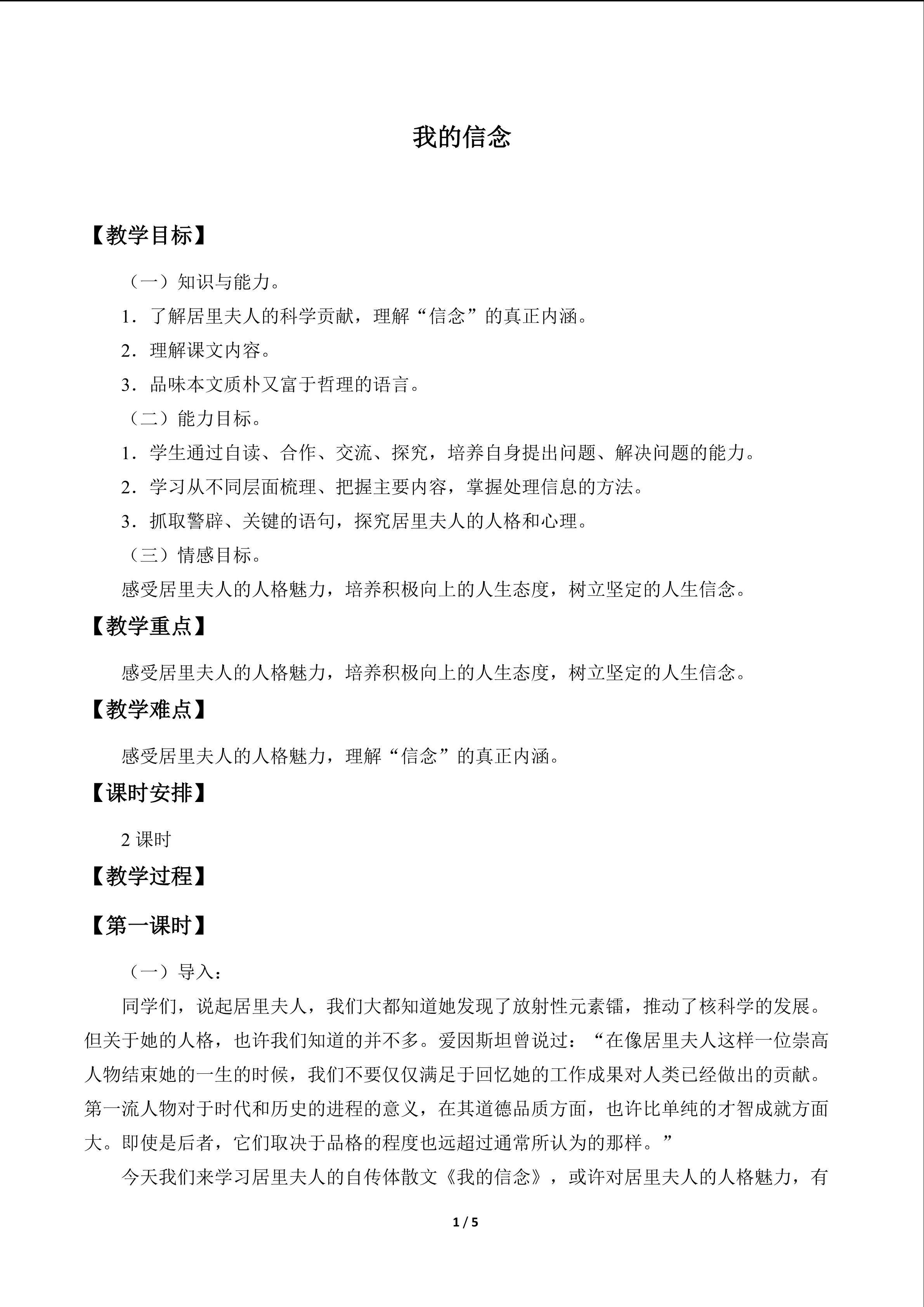 我的信念_教案1