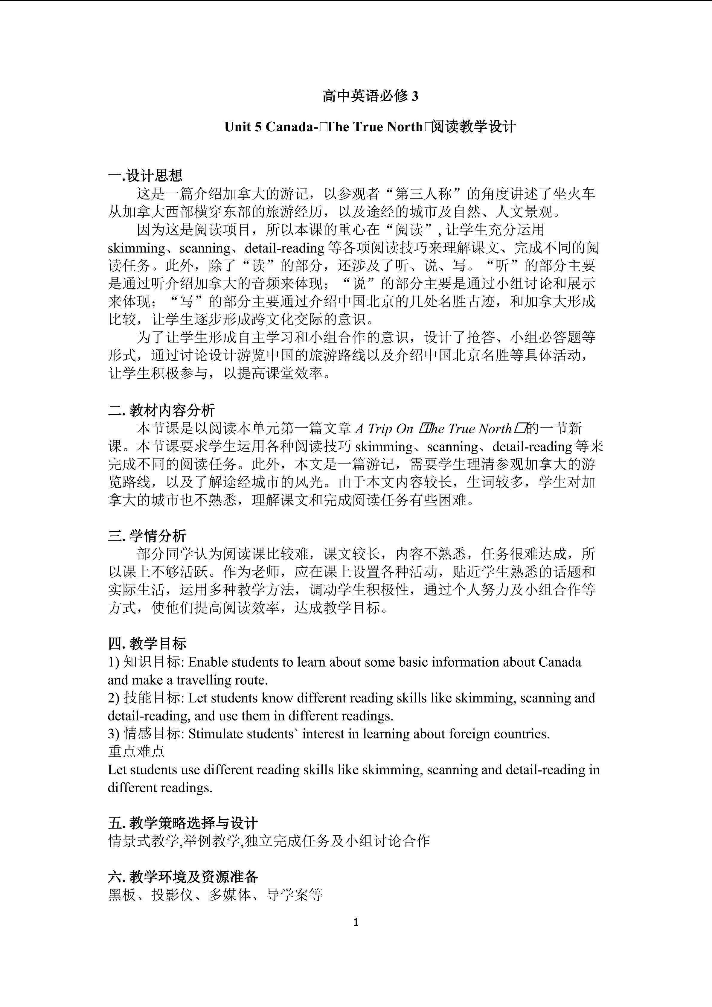 必修3unit5Canada阅读教学设计