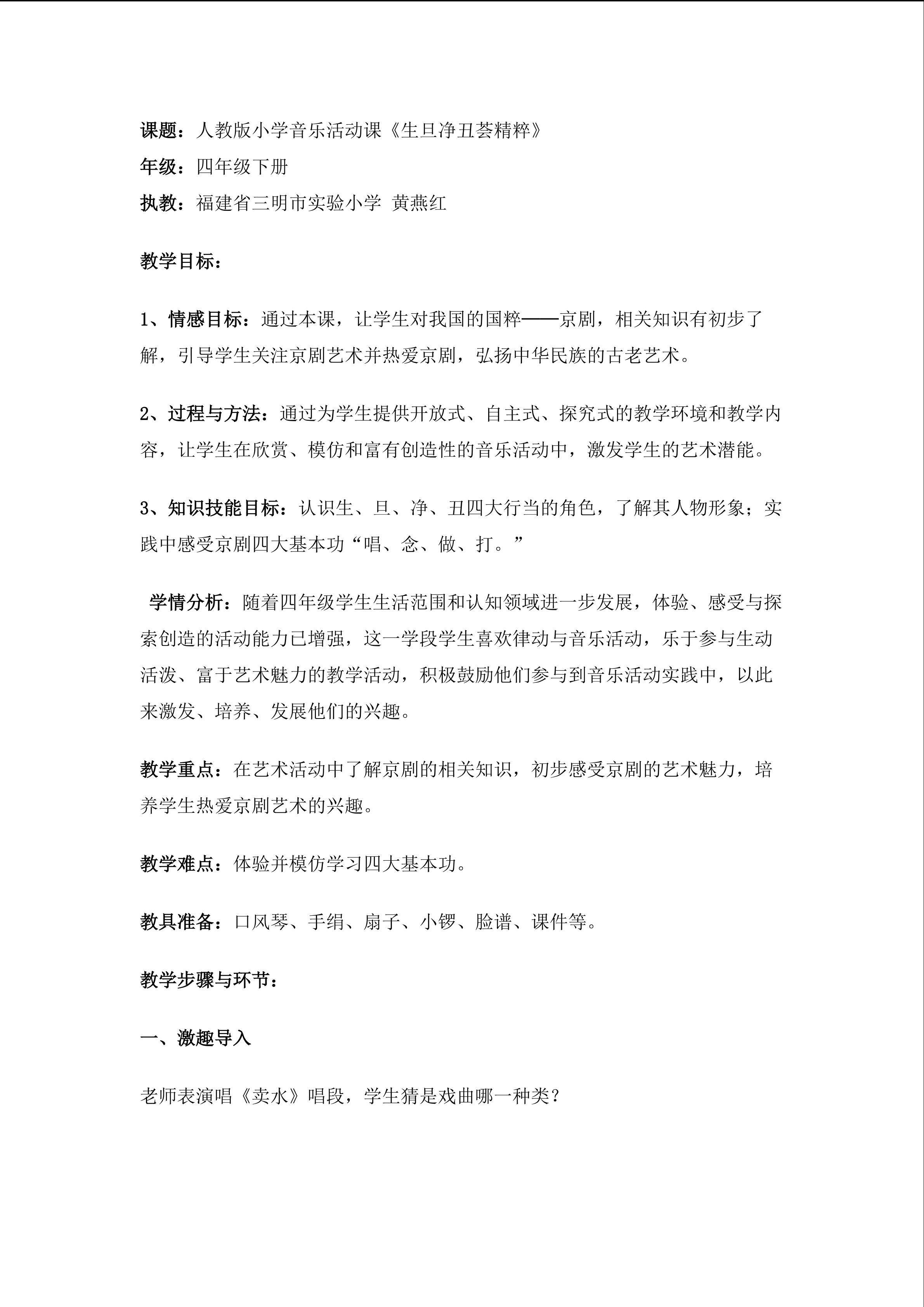 黄燕红《生旦净丑荟精粹》教学设计