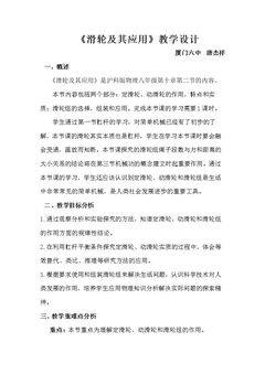 第二节 滑轮及其应用