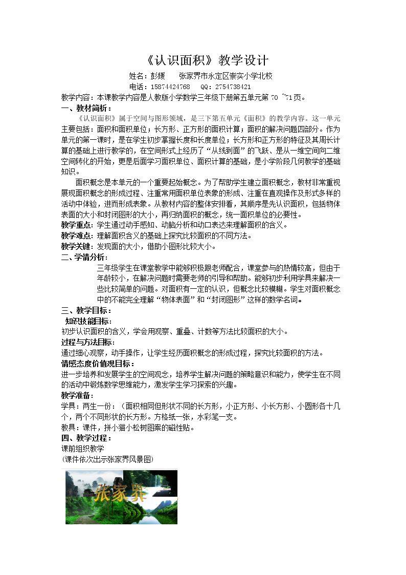 面积和面积单位