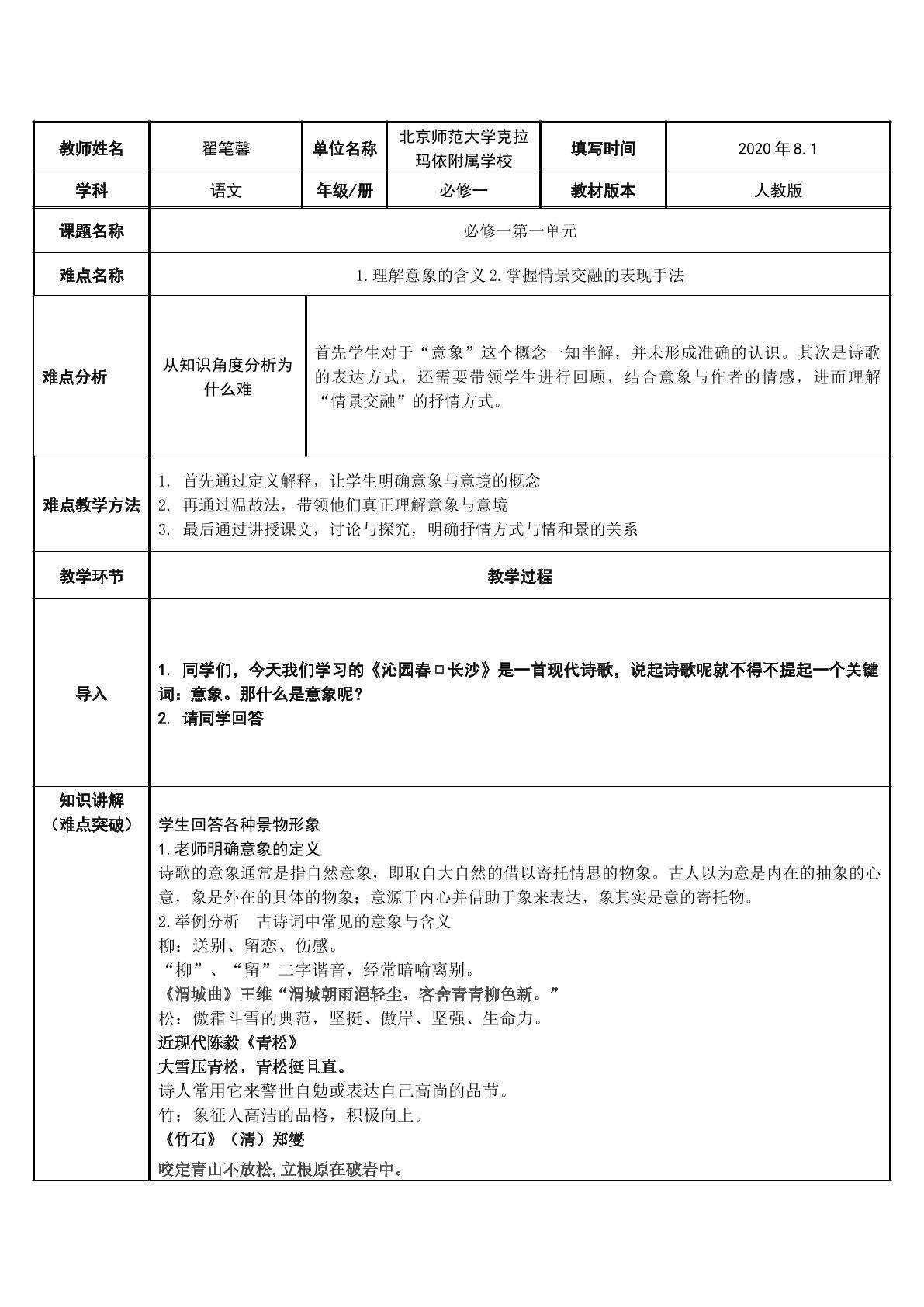 意象与沁园春长沙情景交融