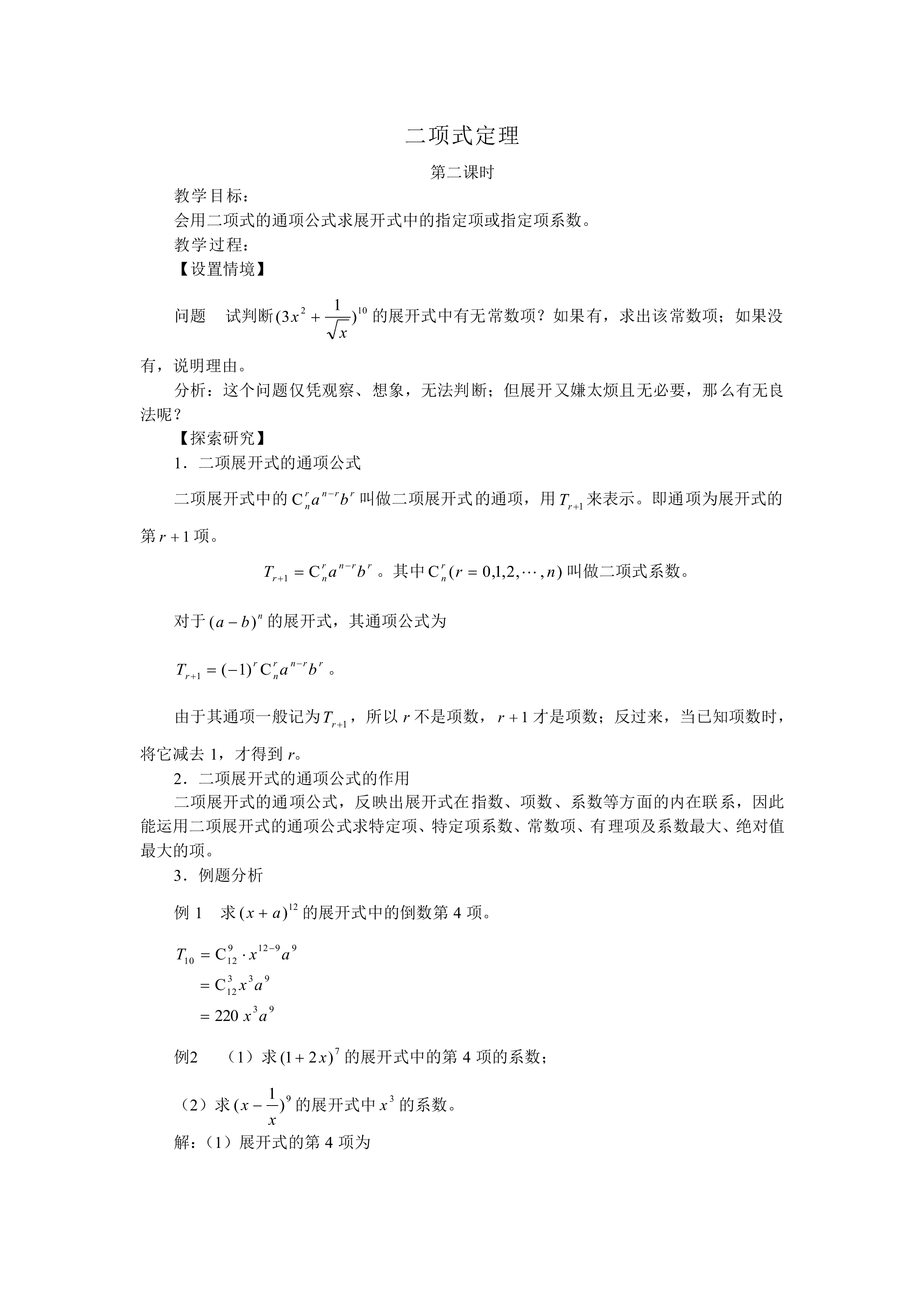 二项式定理_教案2