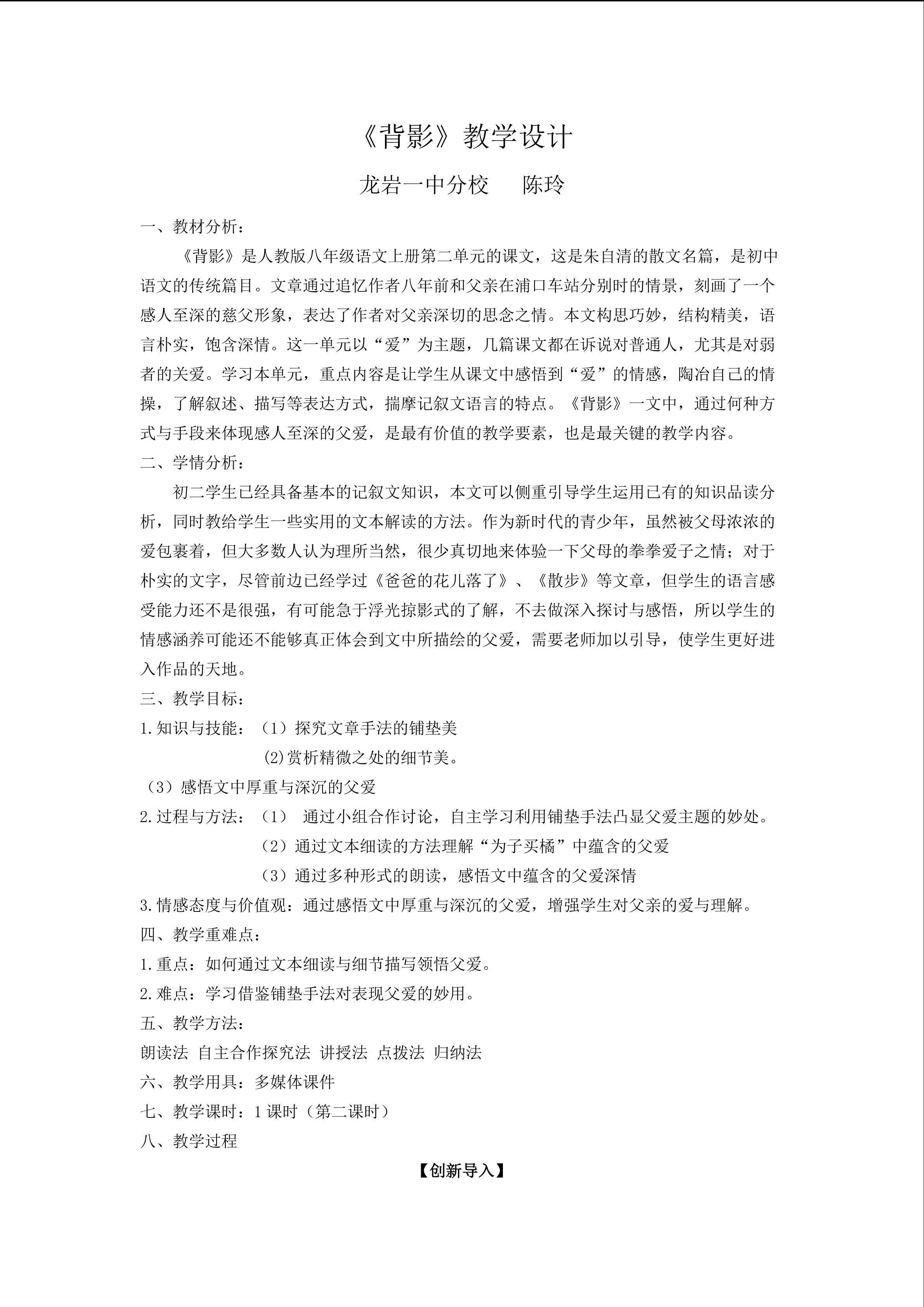 《背影》教学设计