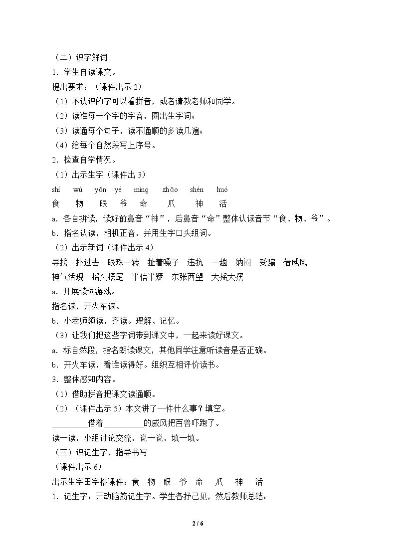 狐假虎威