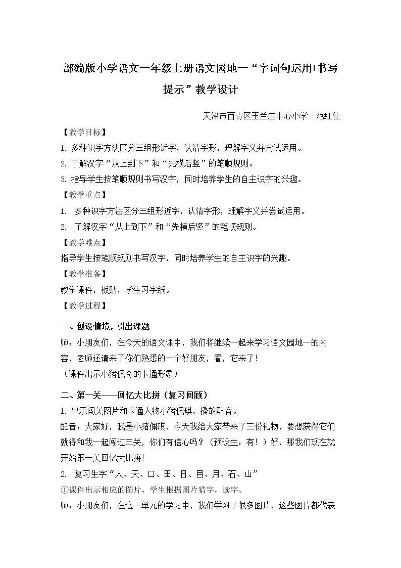 字词句运用+书写提示