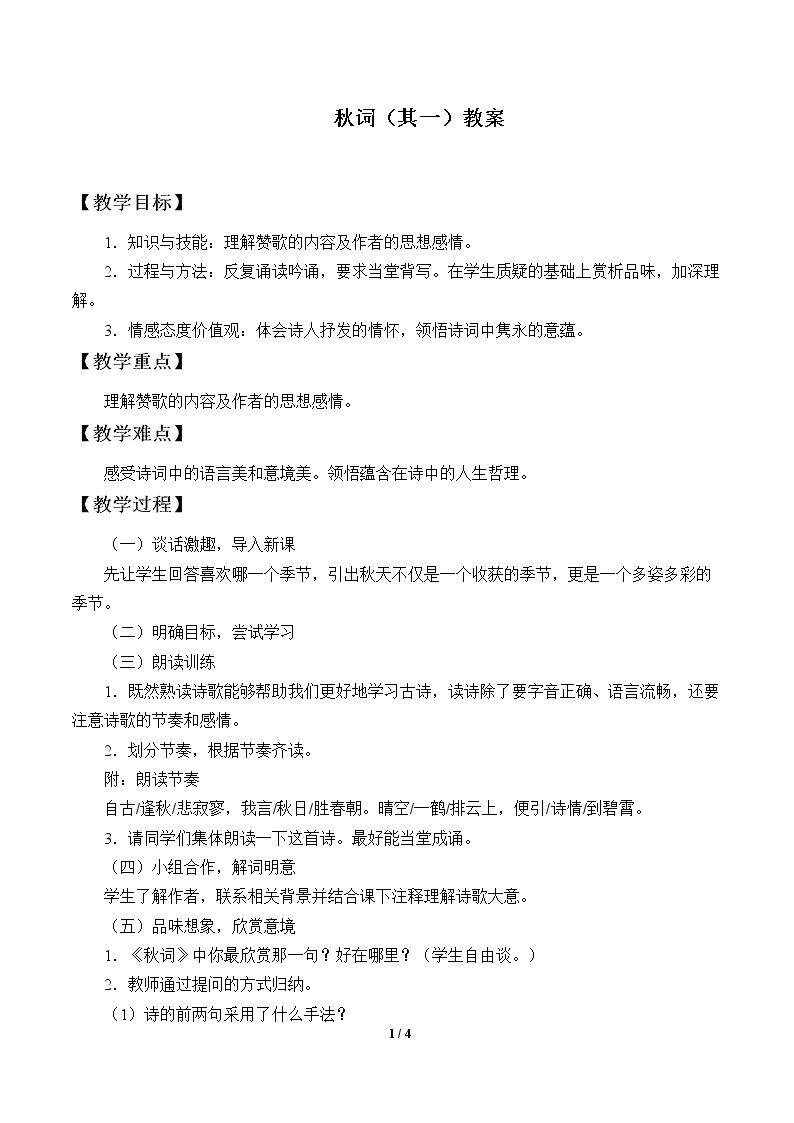 秋词（其一）