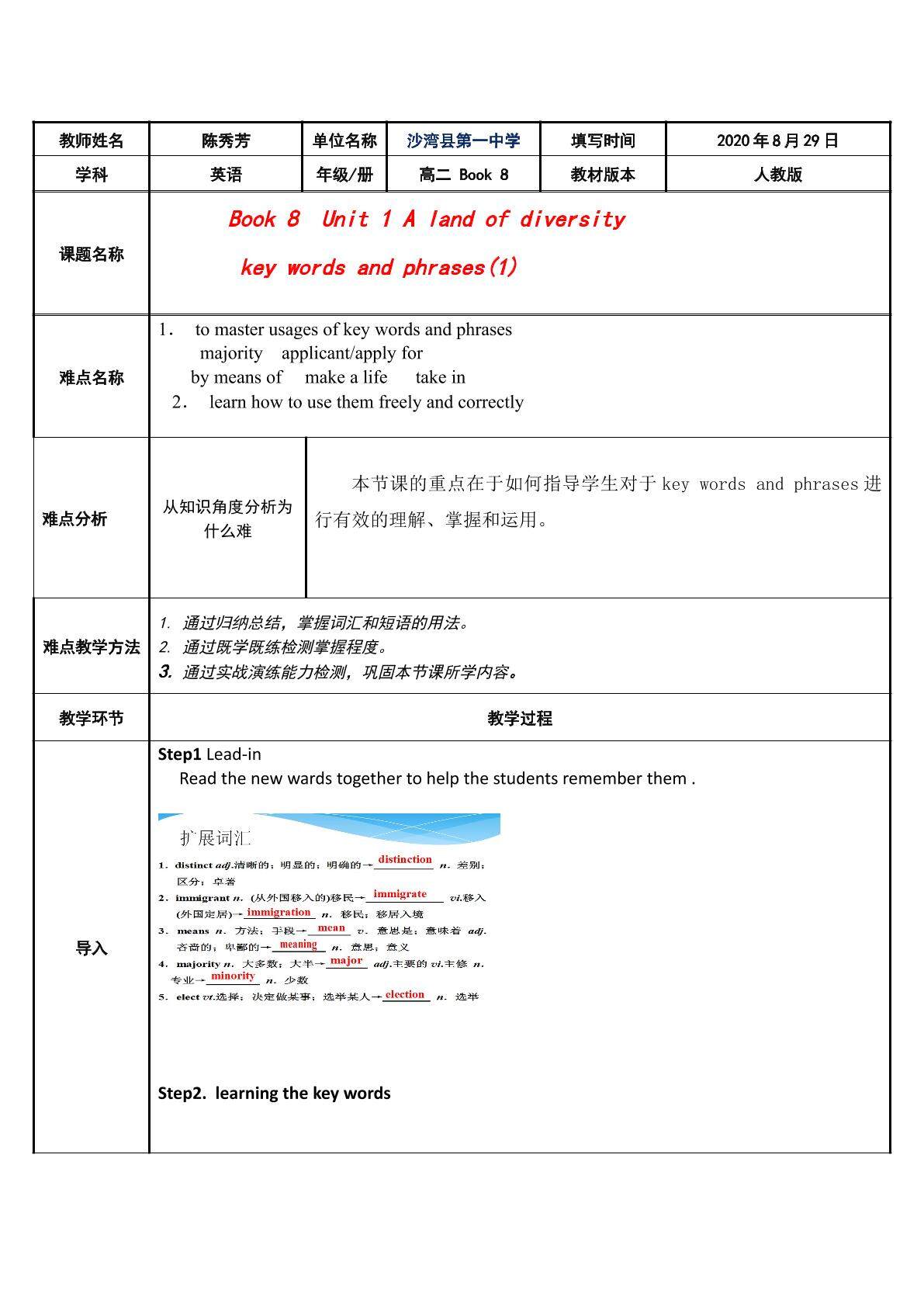 选修八  第一单元 词汇（1）