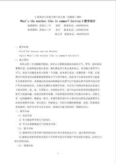 仁爱初中英语七年级下Unit8 Topic1 SectionC 张昕 教学设计