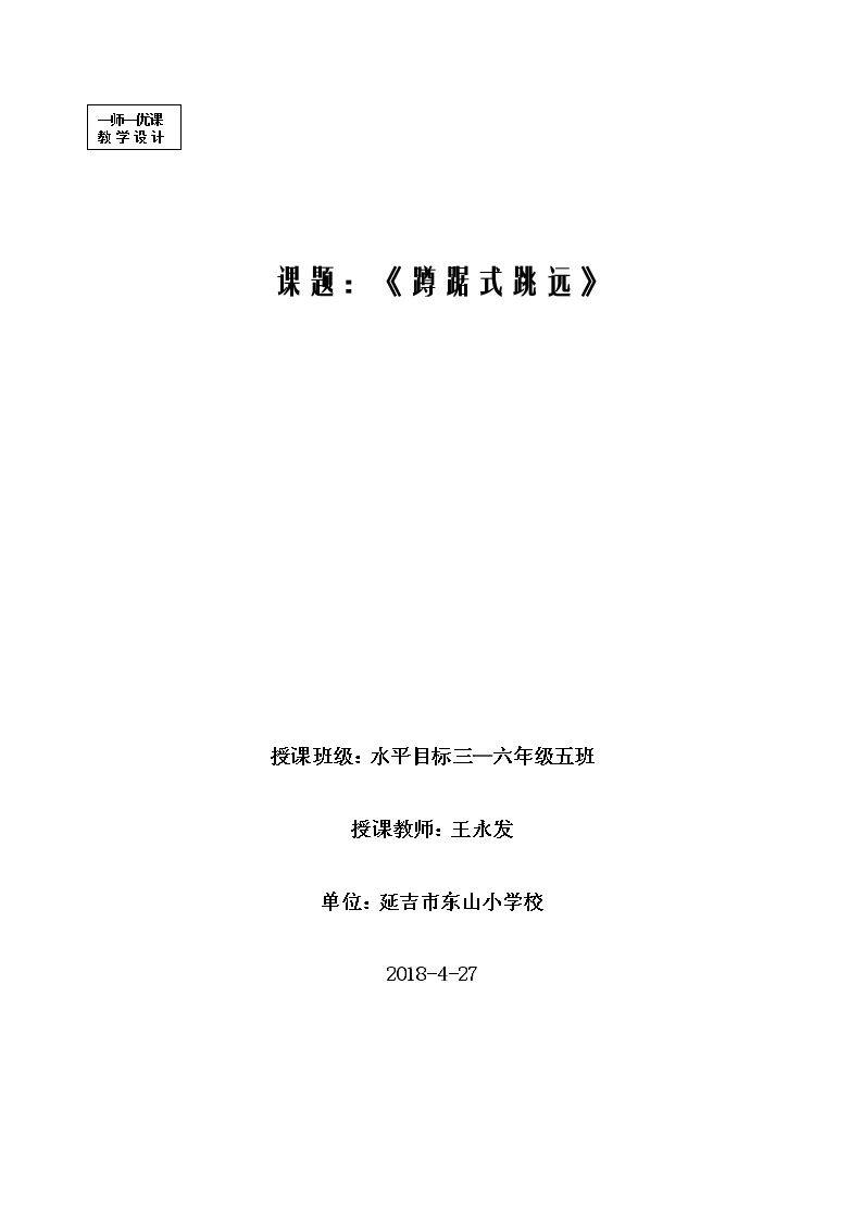 5.蹲踞式跳远考核