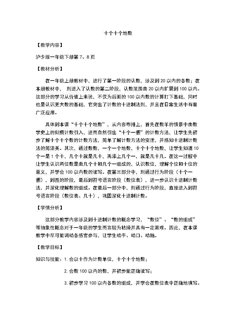 十个十个地数