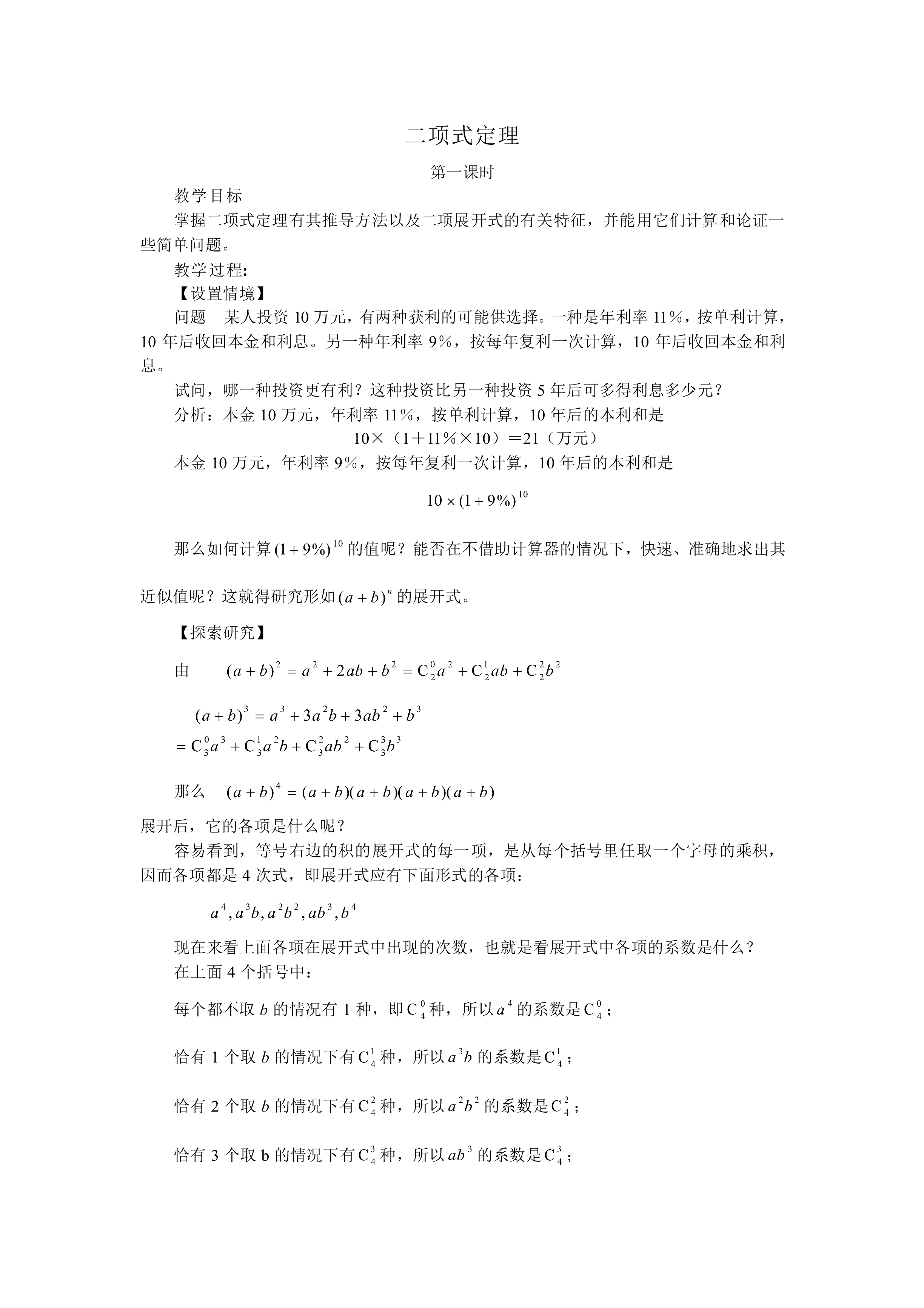 二项式定理_教案1