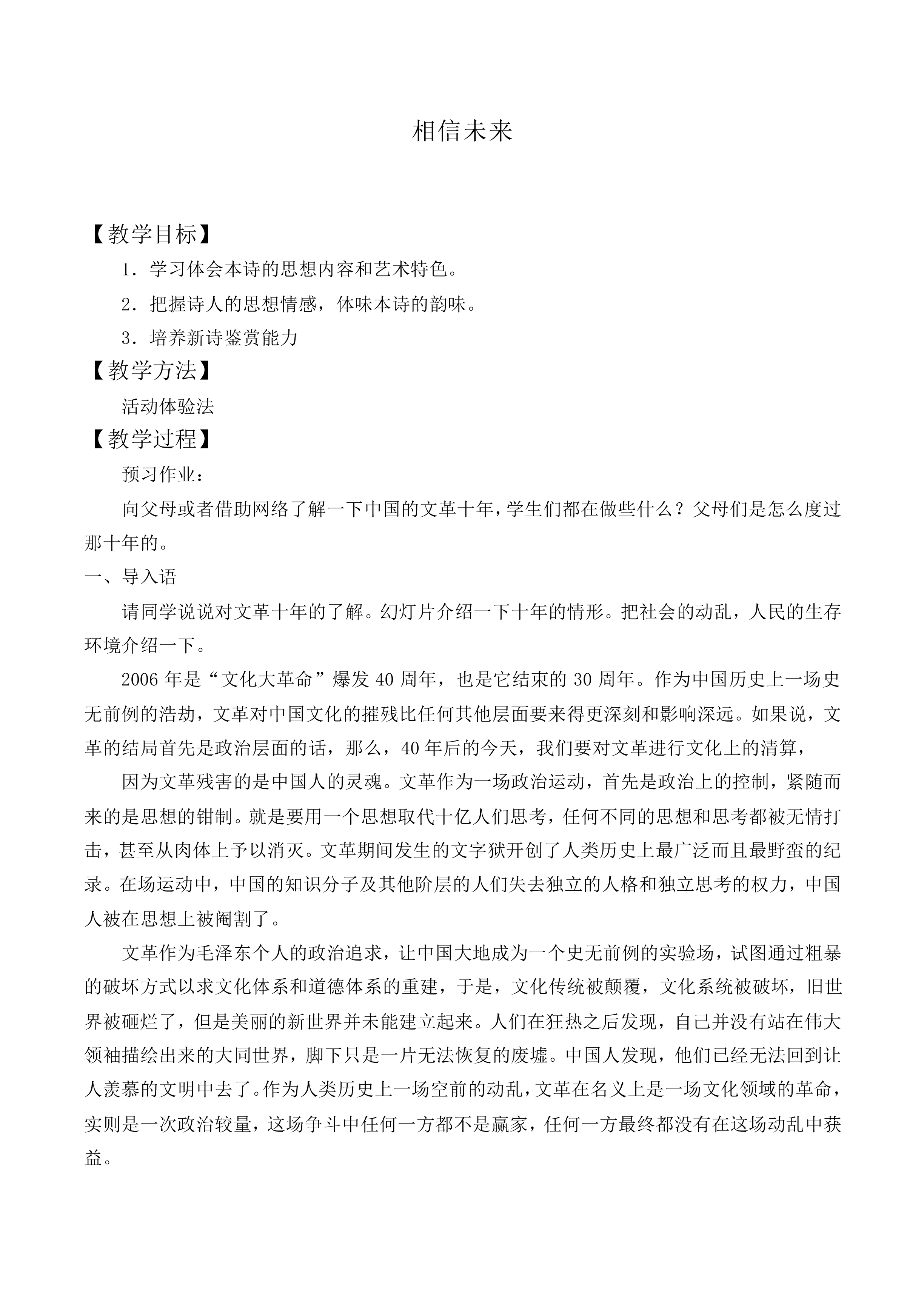 相信未来_教案2