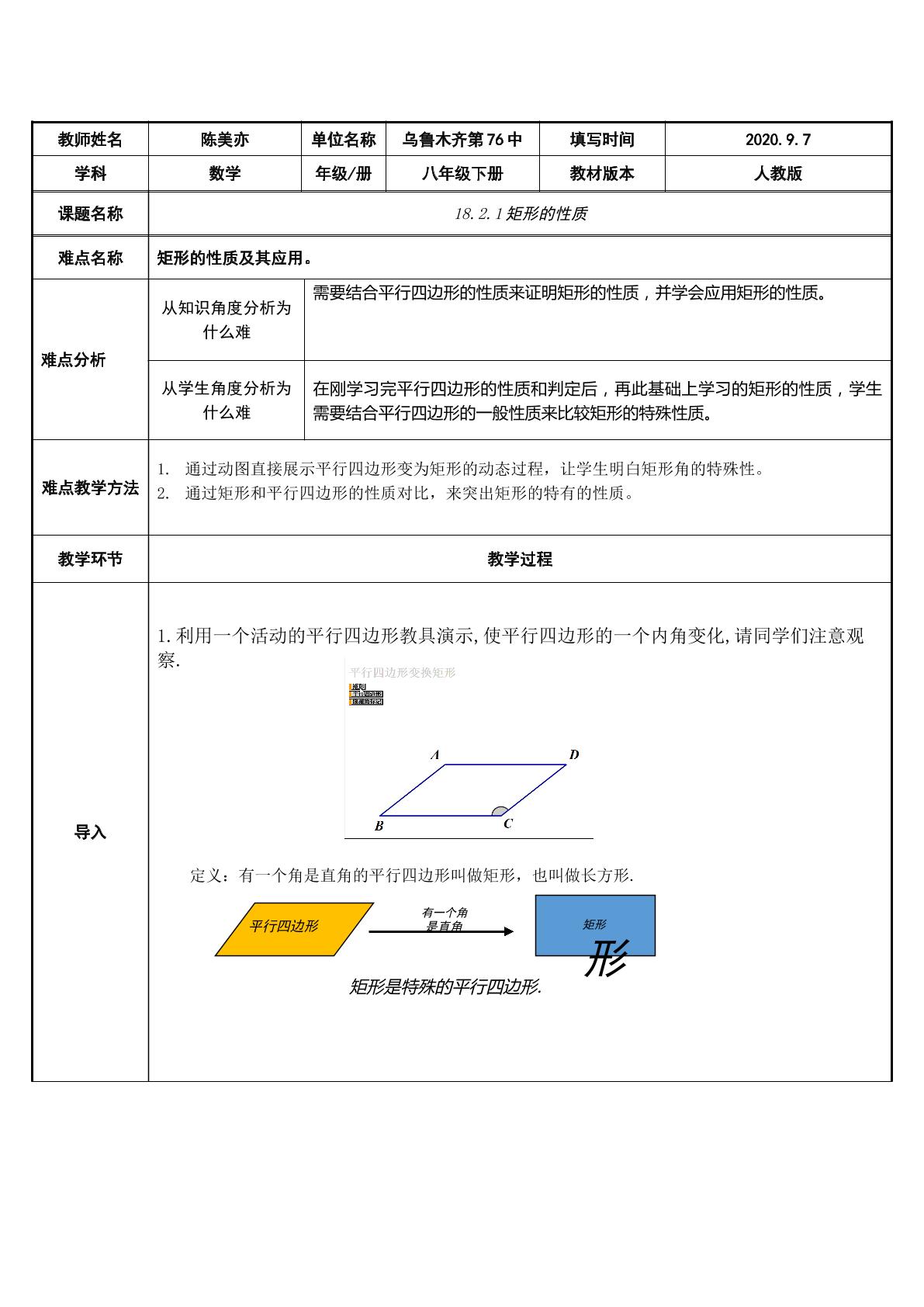 矩形的性质