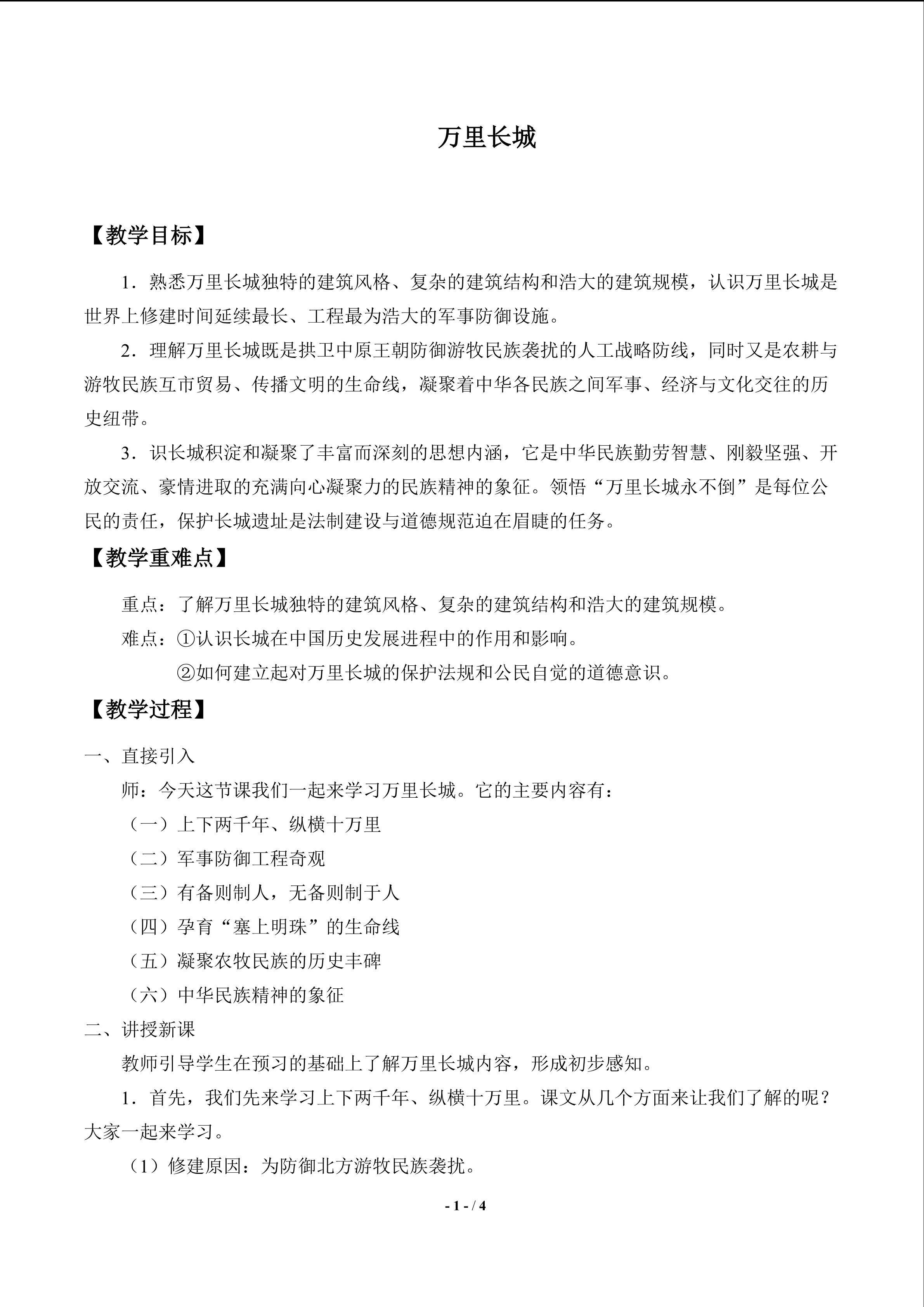  万里长城_教案1