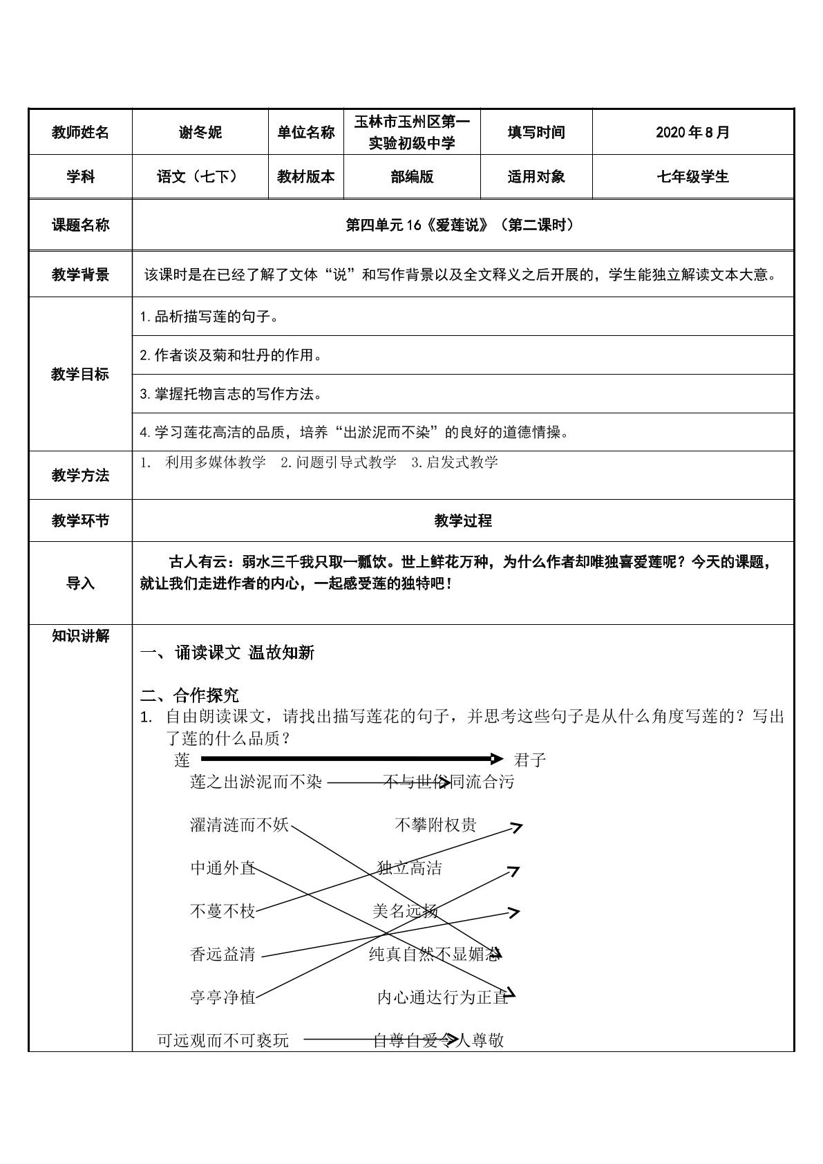 爱莲说 第二课时