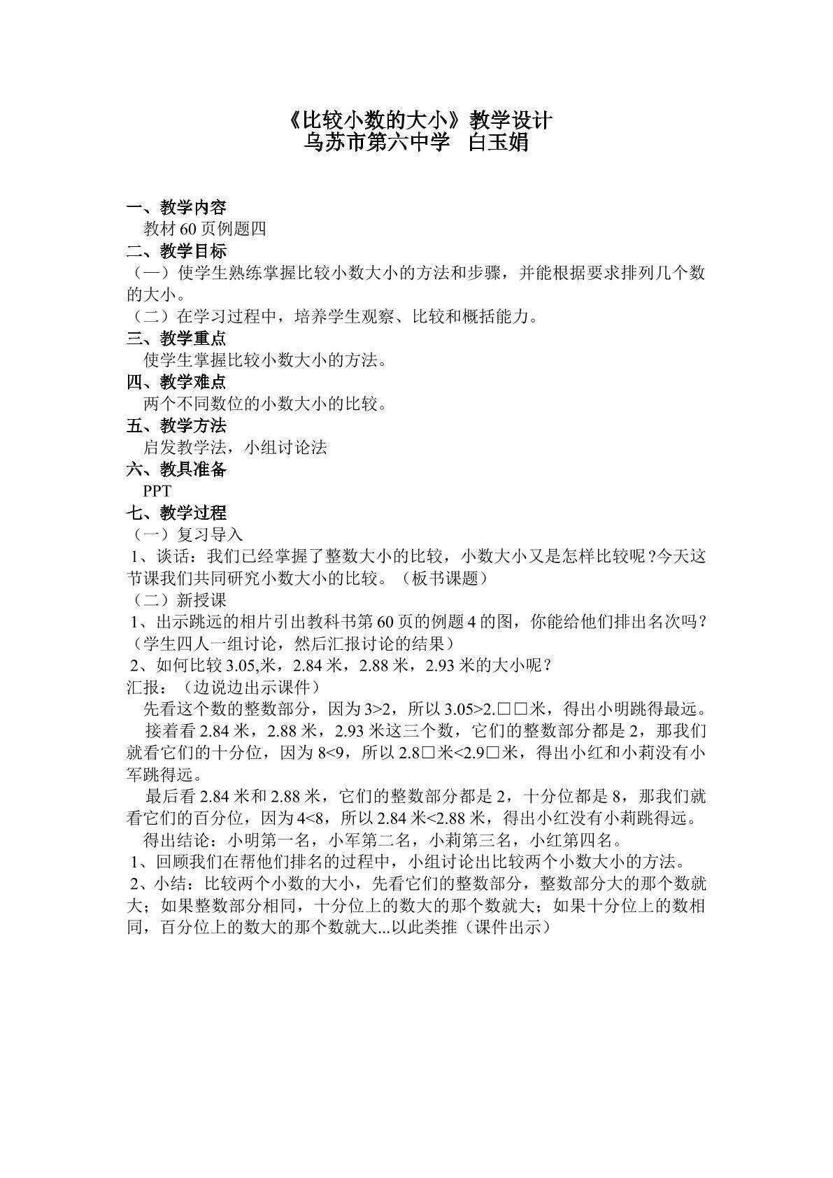 比较小数的大小