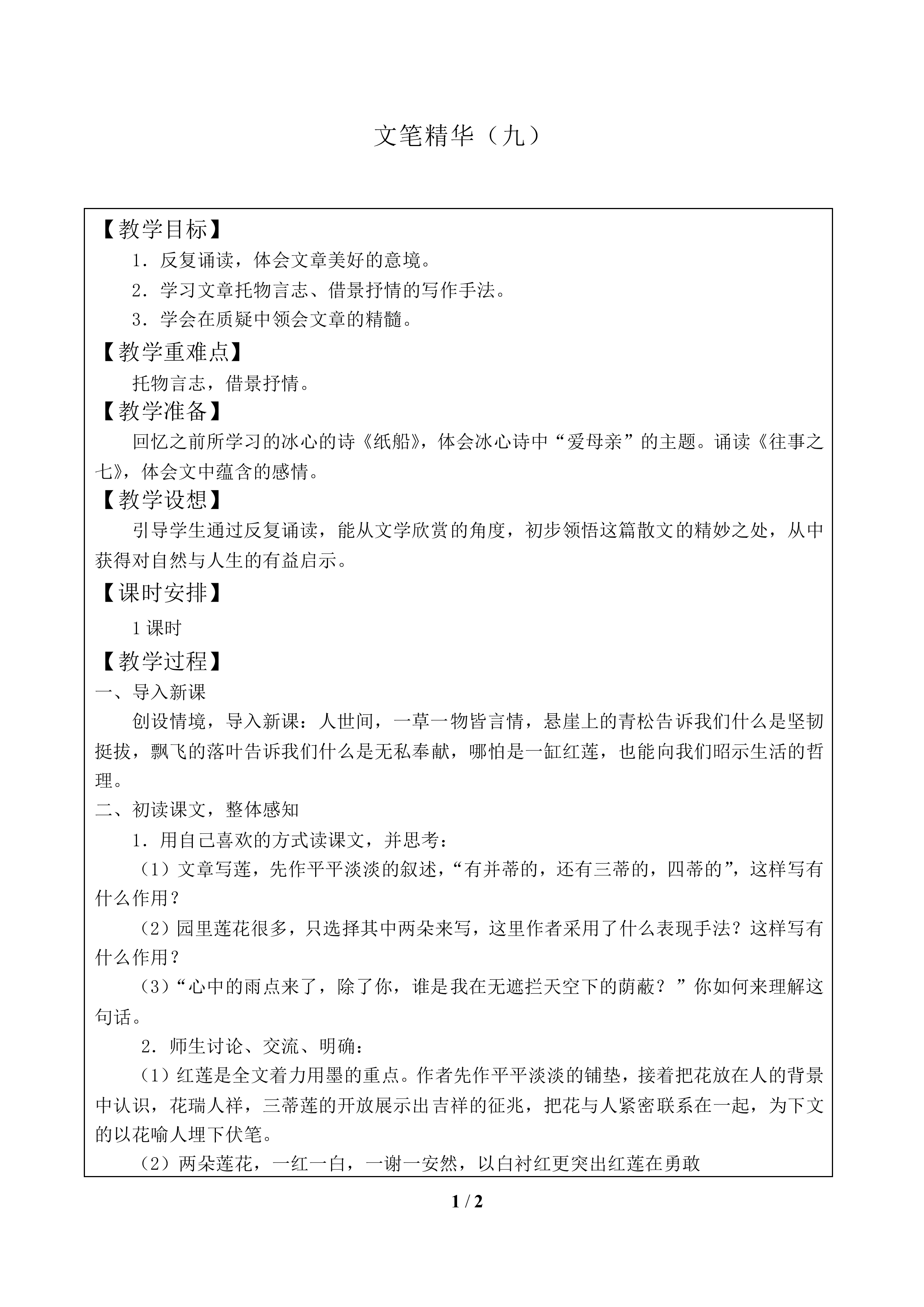 文笔精华（九）_教案1