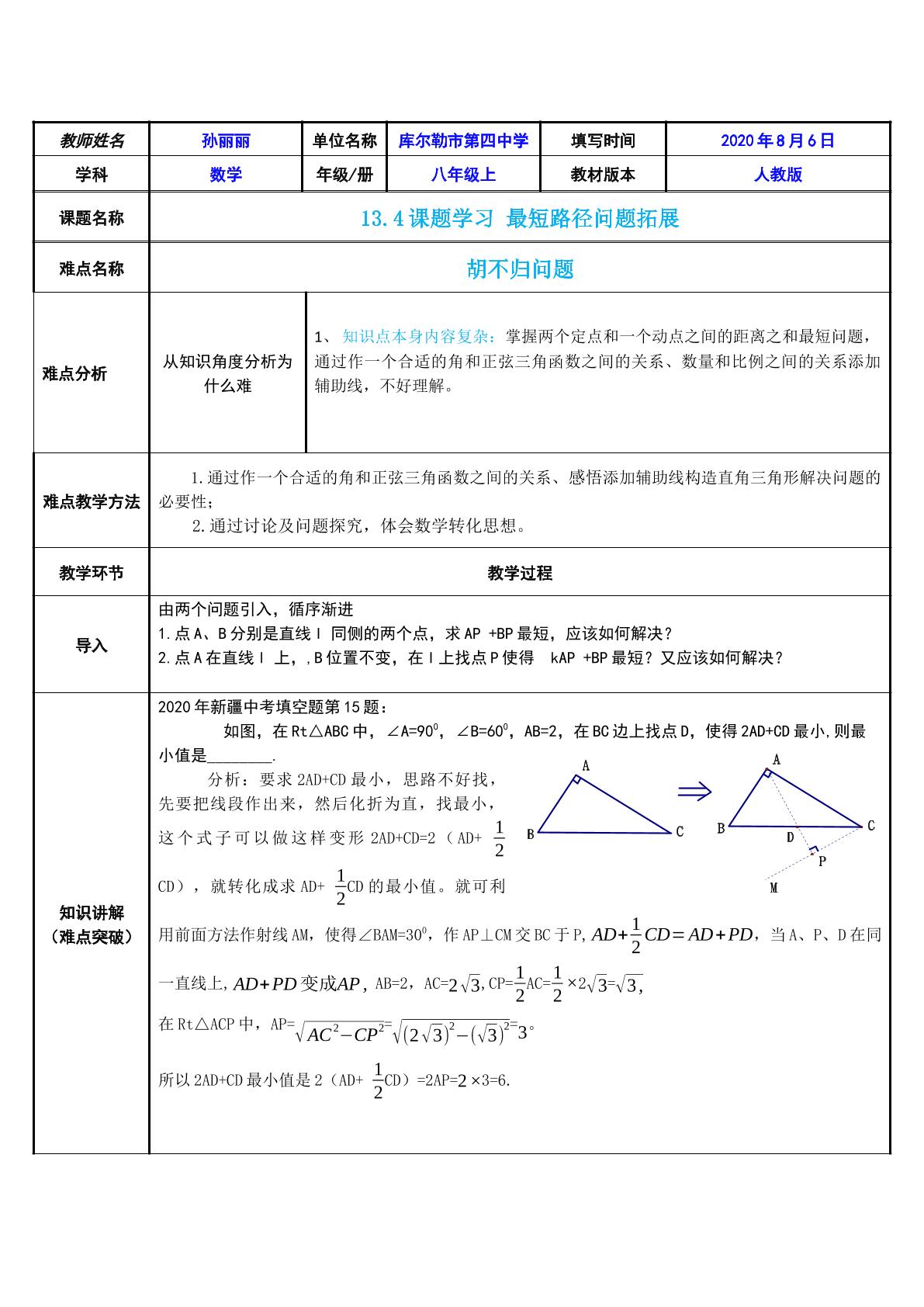 13.4课题学习 最短路径问题