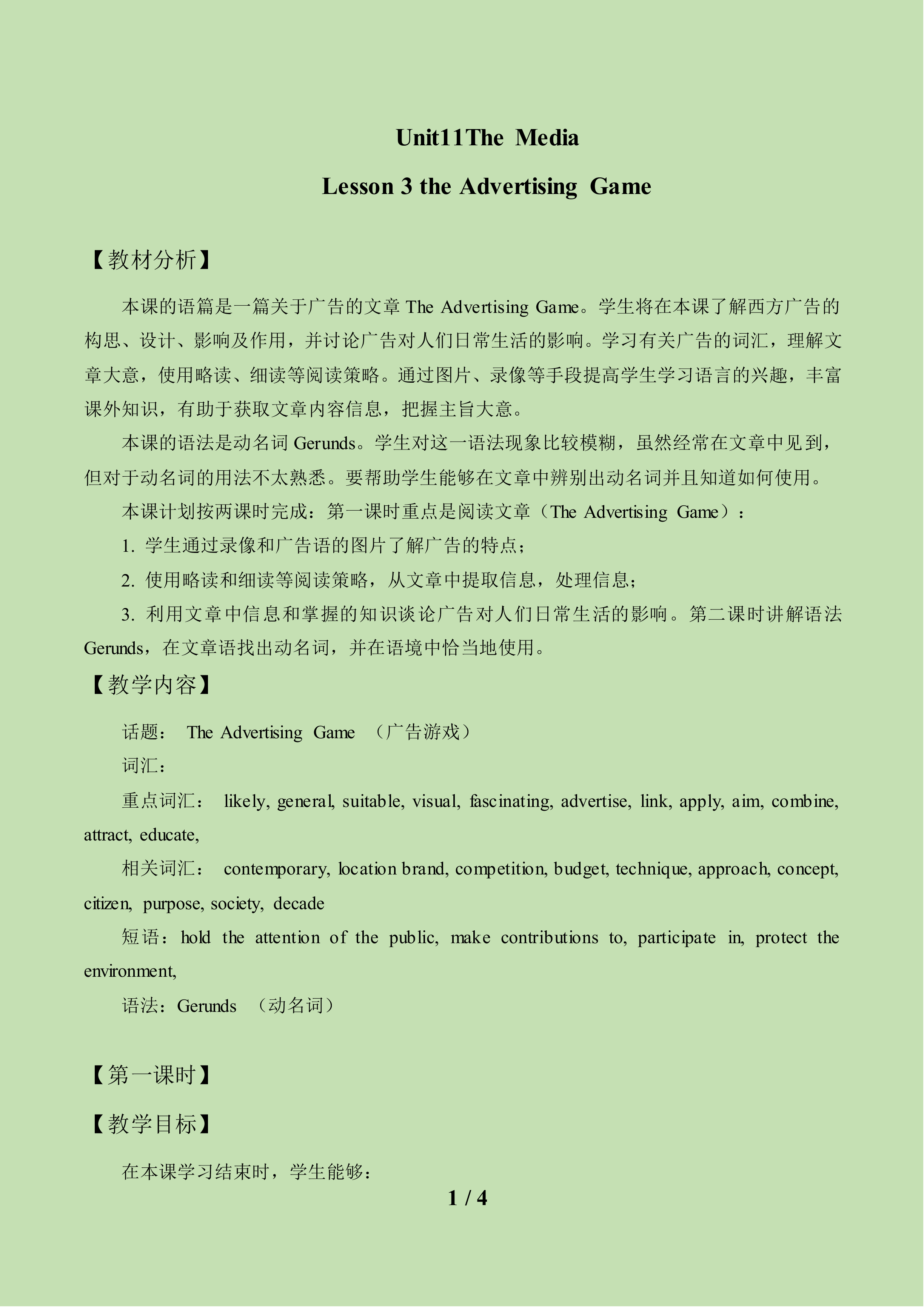 Lesson 3 The Advertising Game_教案1