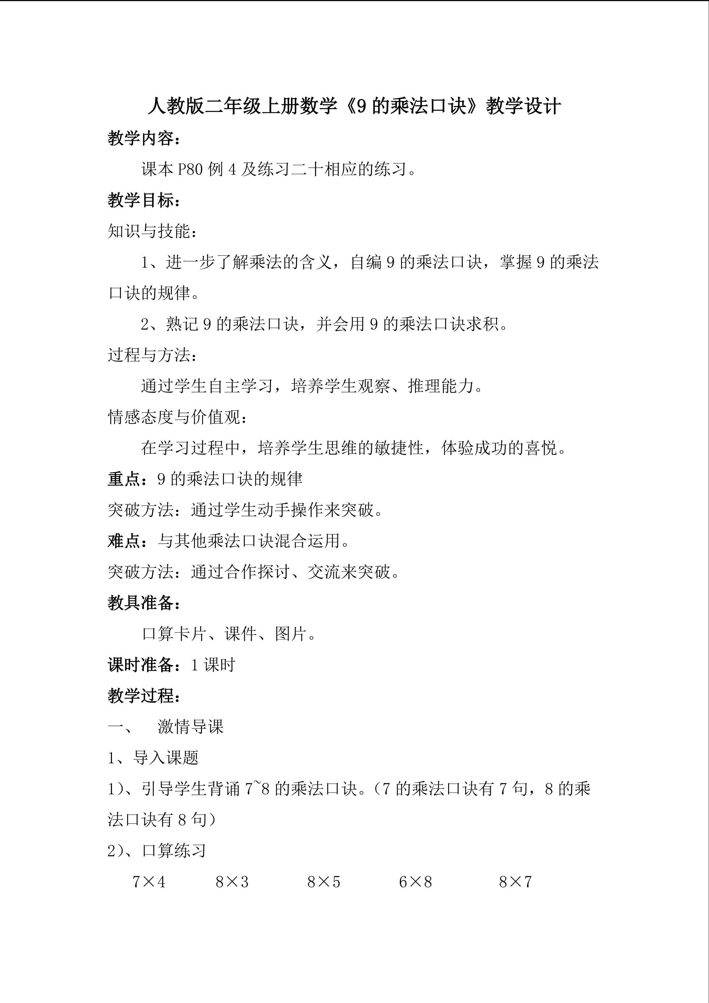 九的乘法口诀