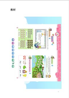 平和县霞寨中心小学 周辉燕教学设计