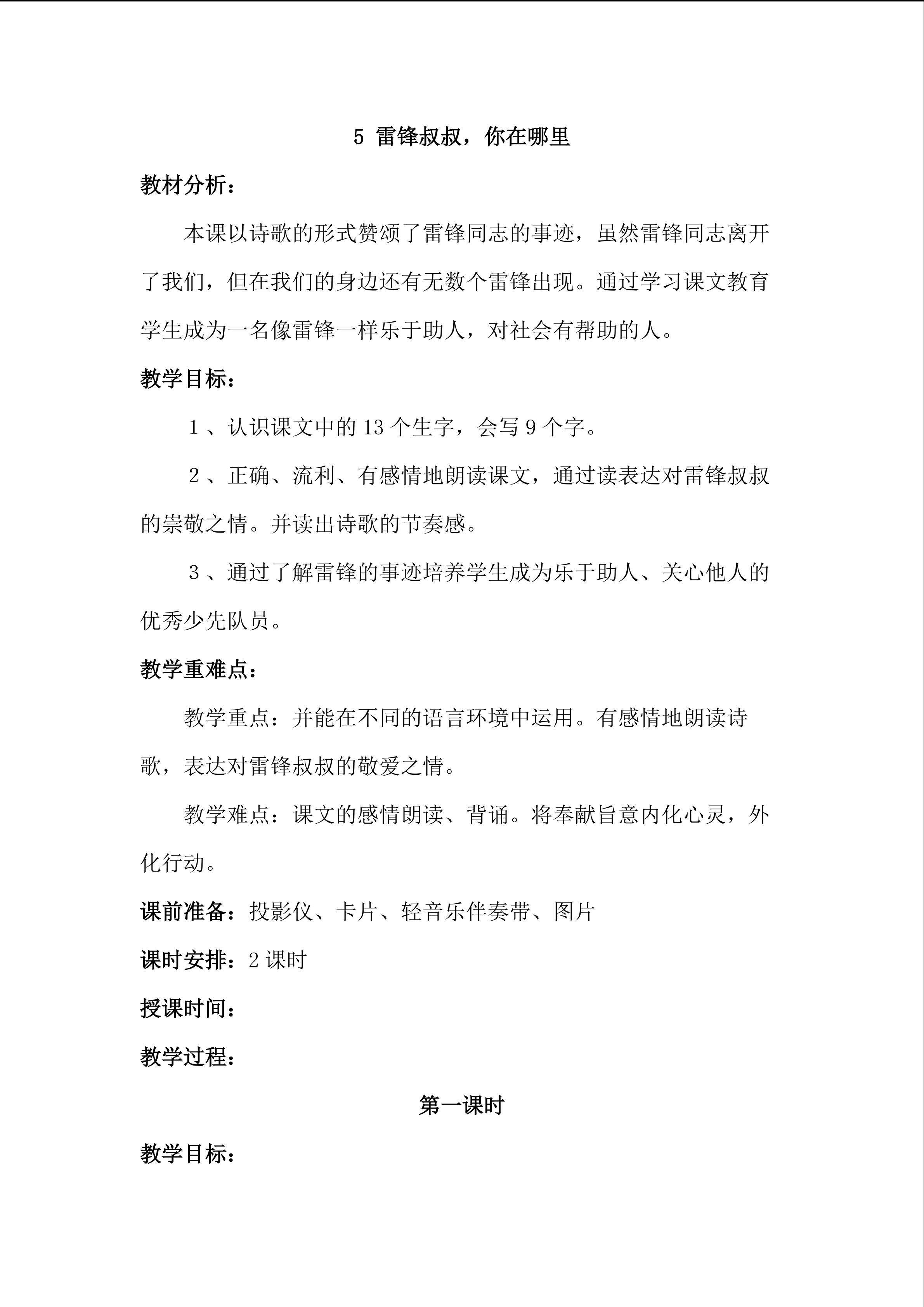雷锋叔叔你在哪里