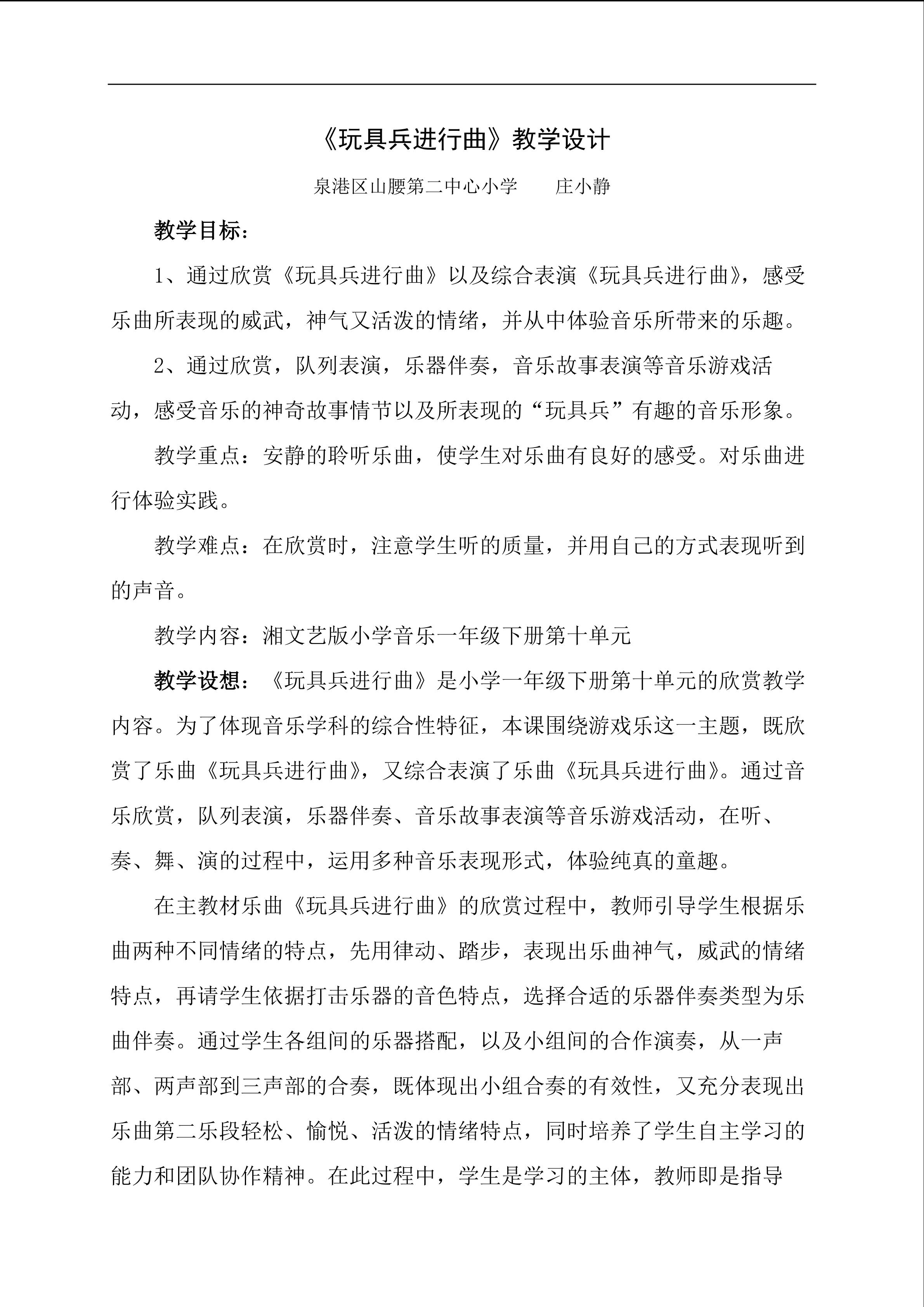 玩具兵进行曲教学设计