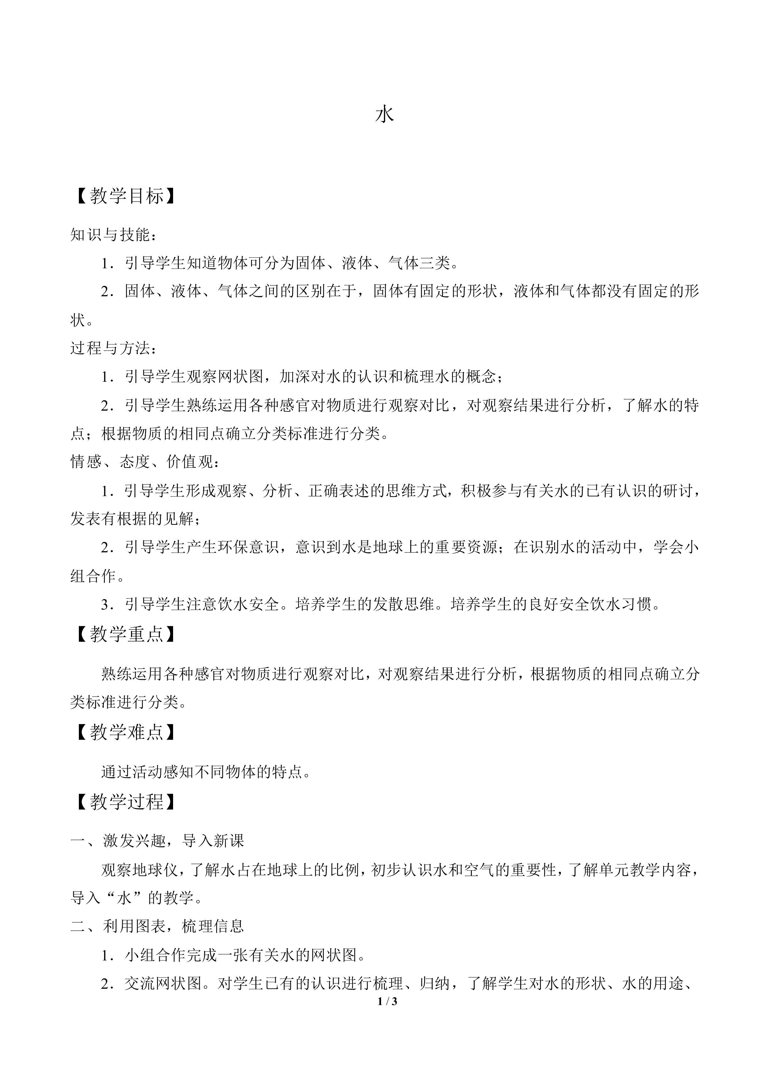 水_教案3