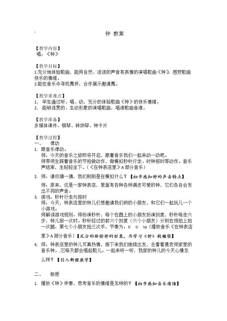 唱：两只懒乌鸦 钟