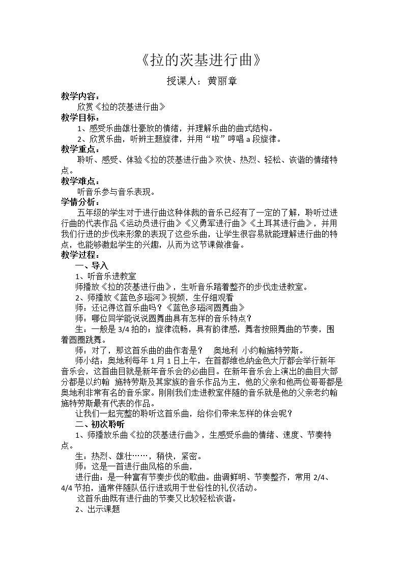 欣赏　拉德茨基进行曲