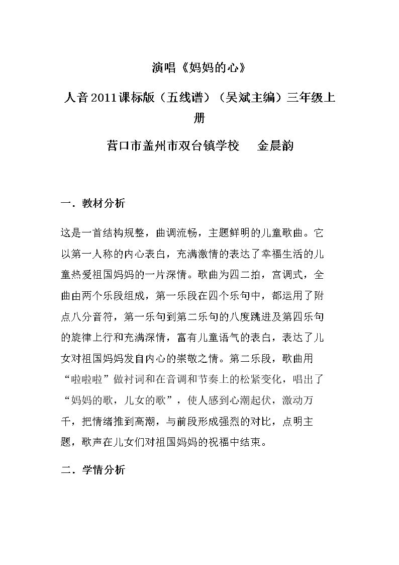 演唱 妈妈的心