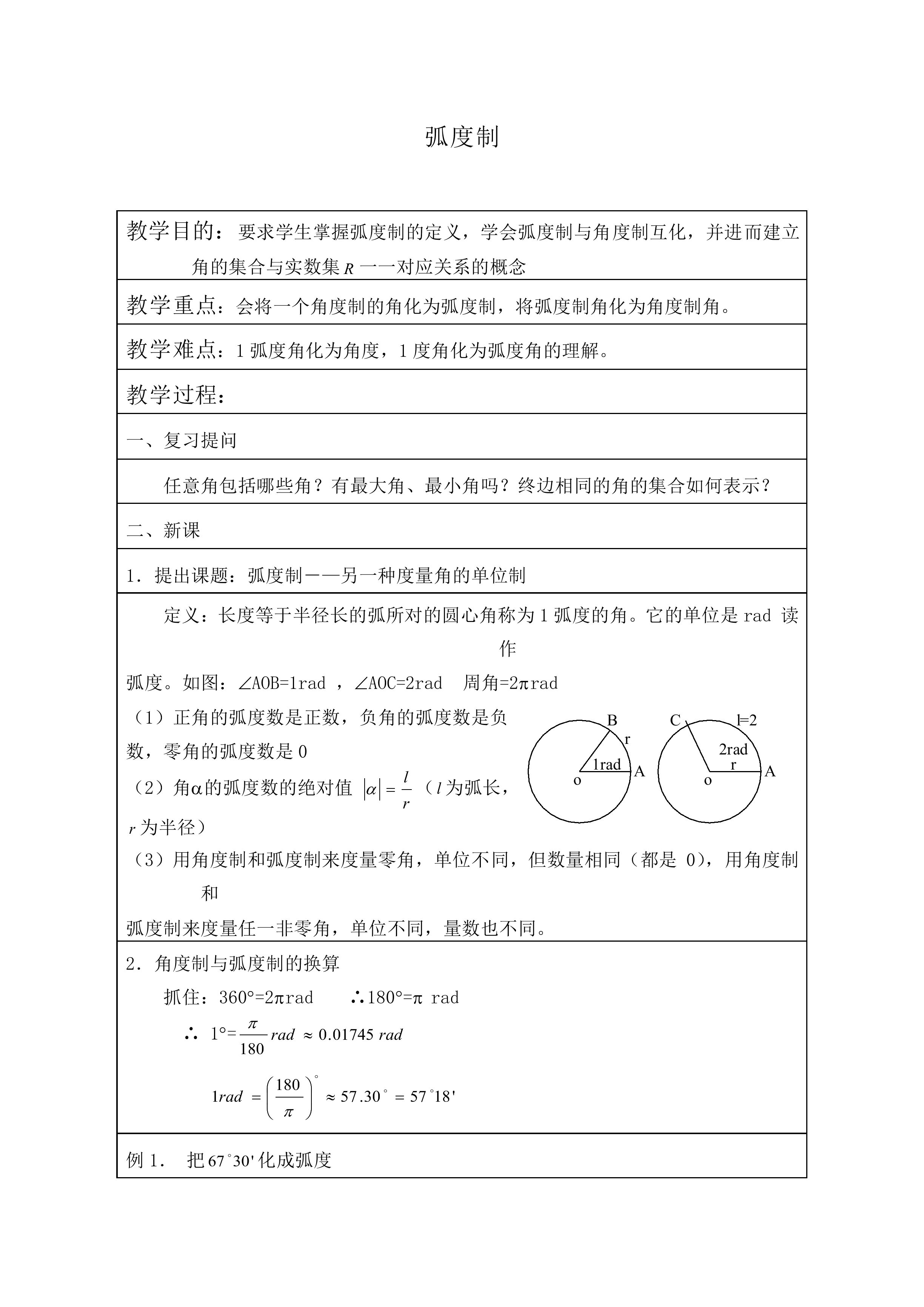 弧度制_教案2