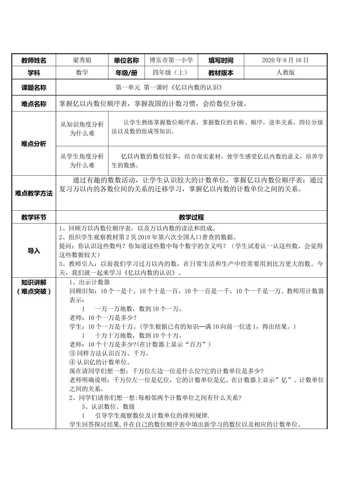 亿以内数的认识