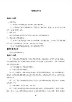 动物的行为_教案1