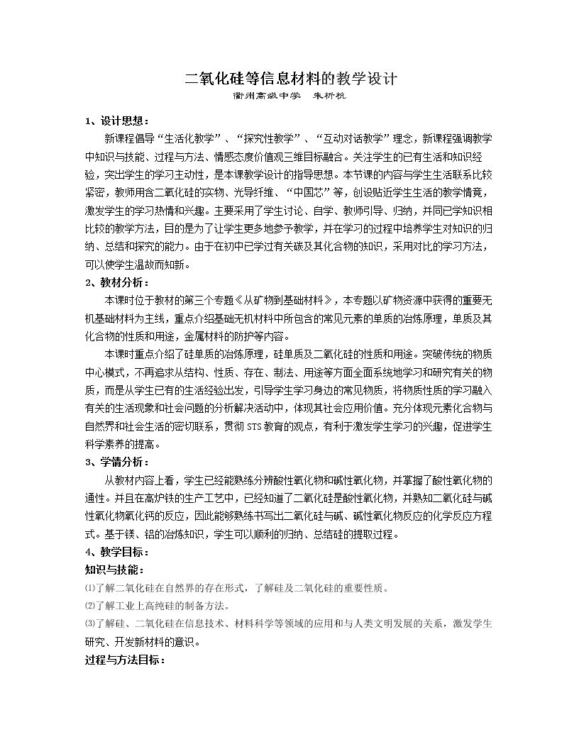 第三单元　含硅矿物与信息材料
