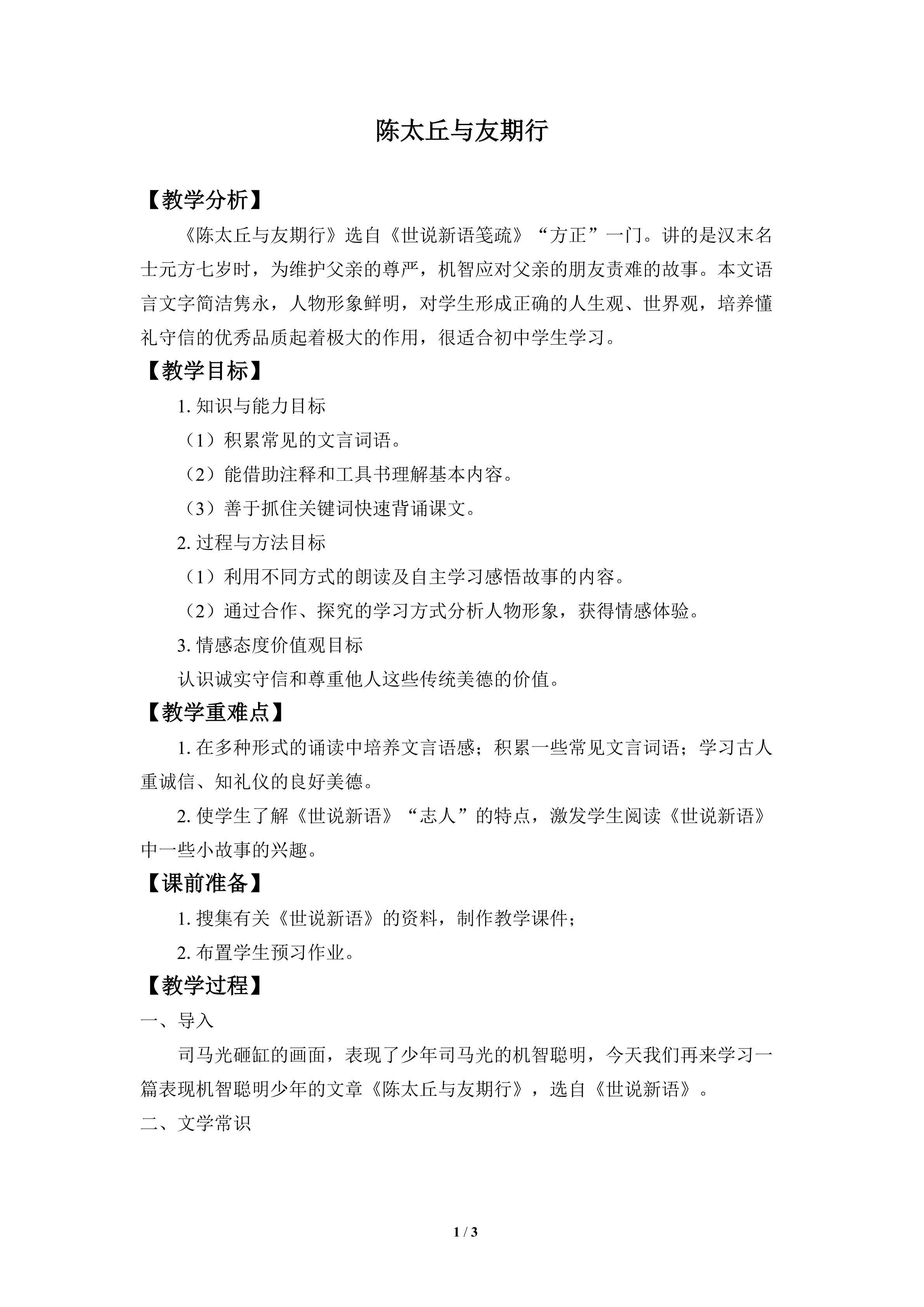 陈太丘与友期行