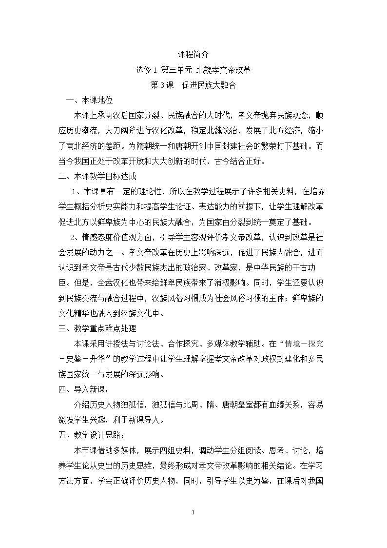 第3课　促进民族大融合