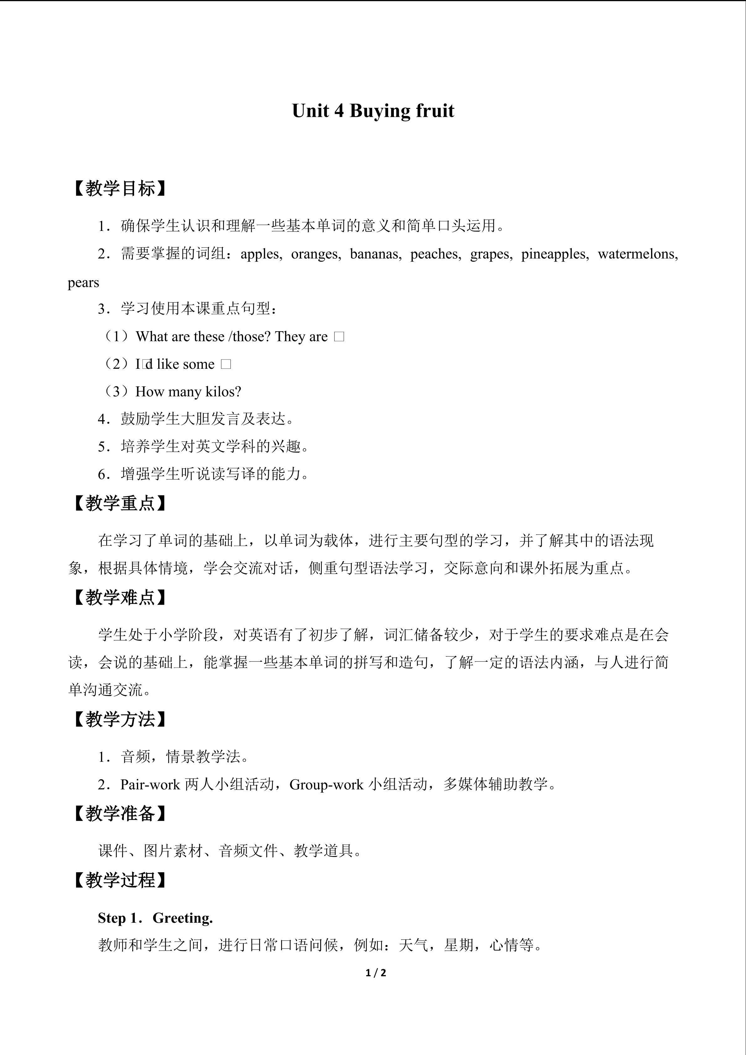 Unit 4 Buying fruit_教案1