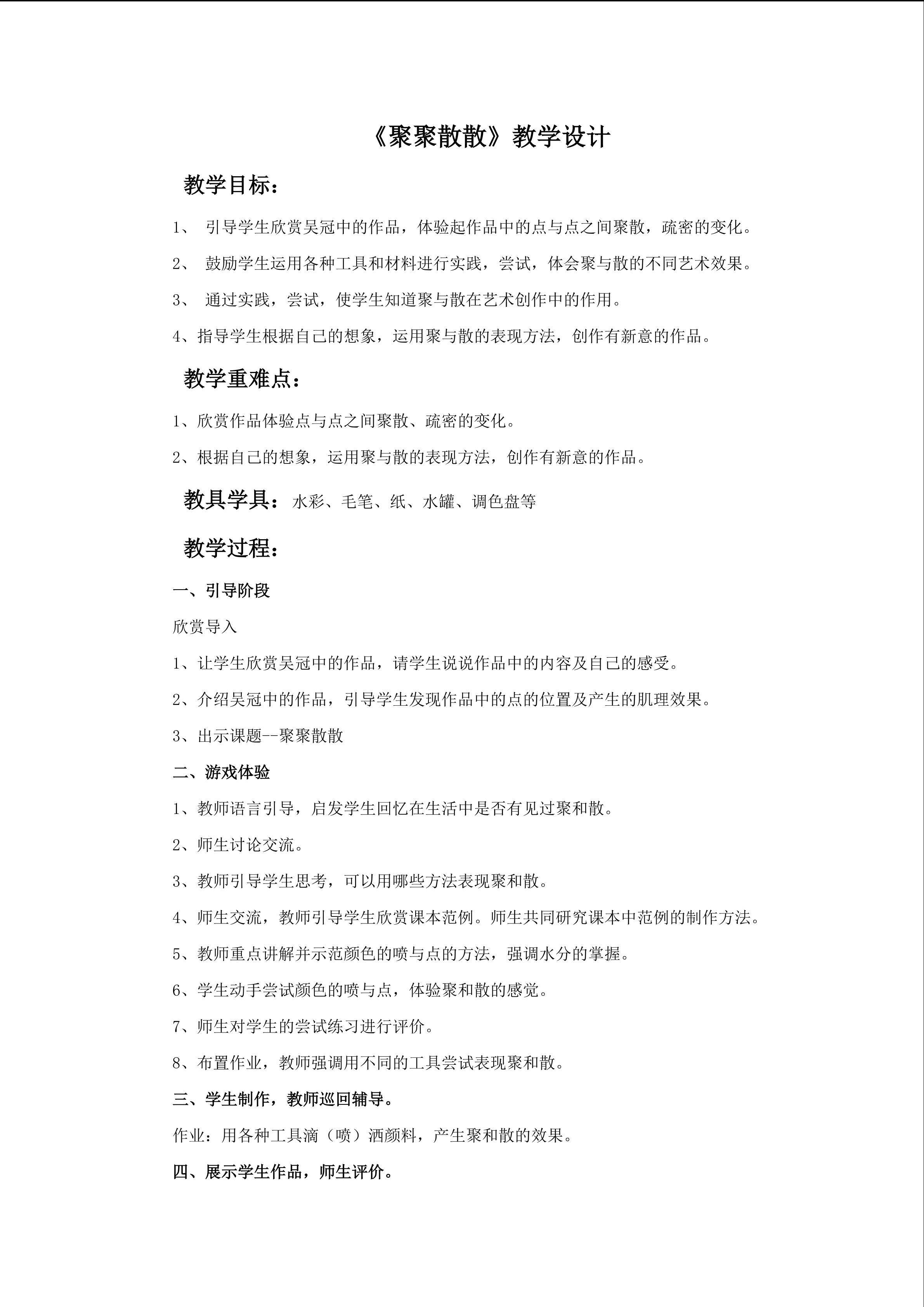 聚聚散散