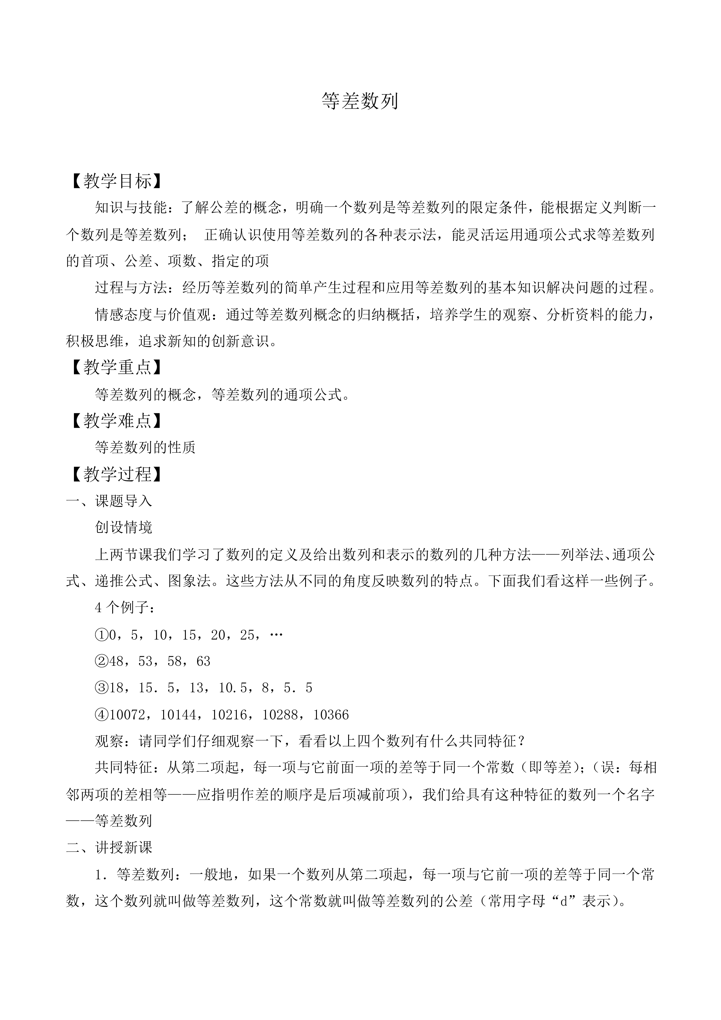 等差数列_教案3