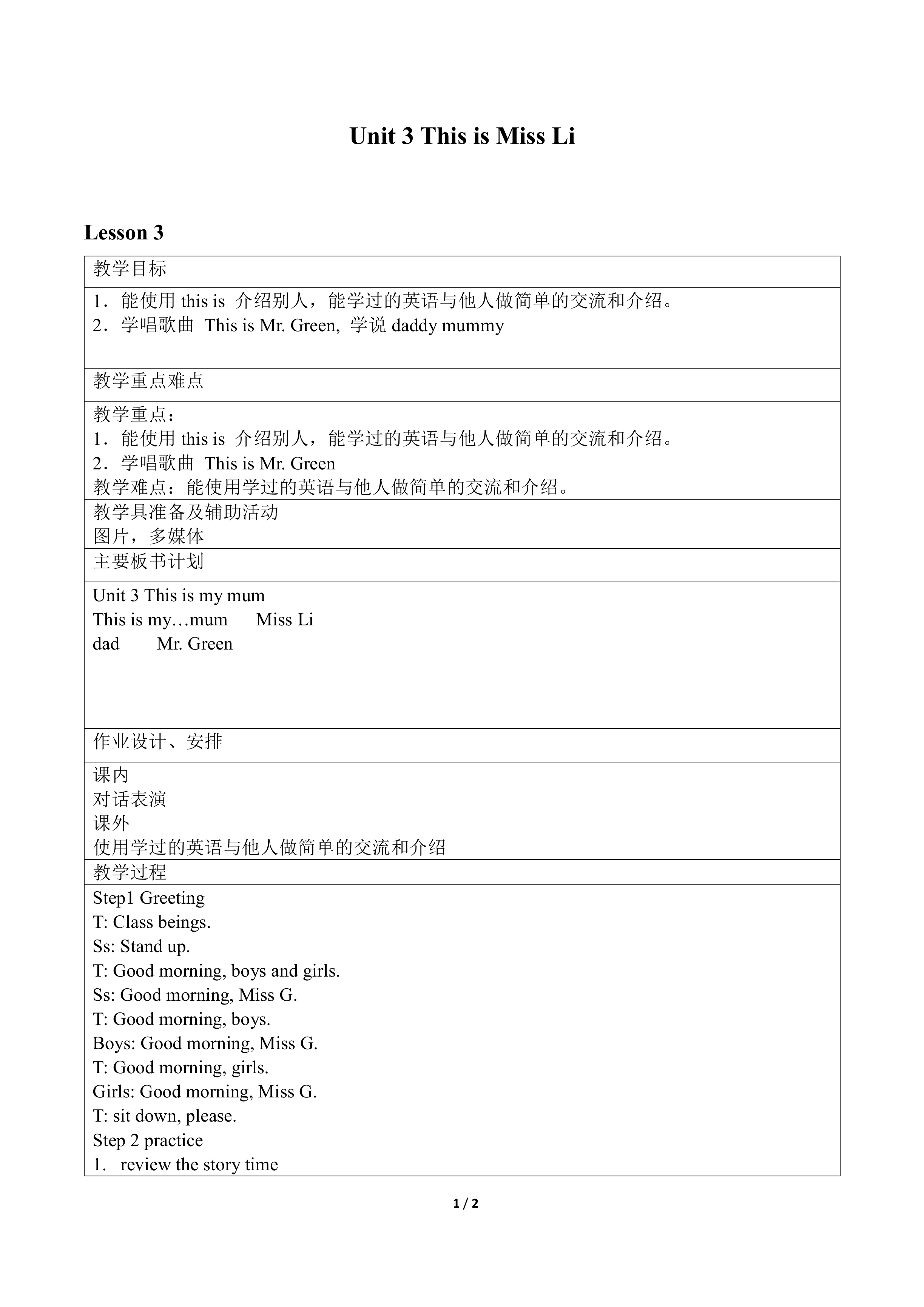 Unit 3 This is Miss Li_教案3