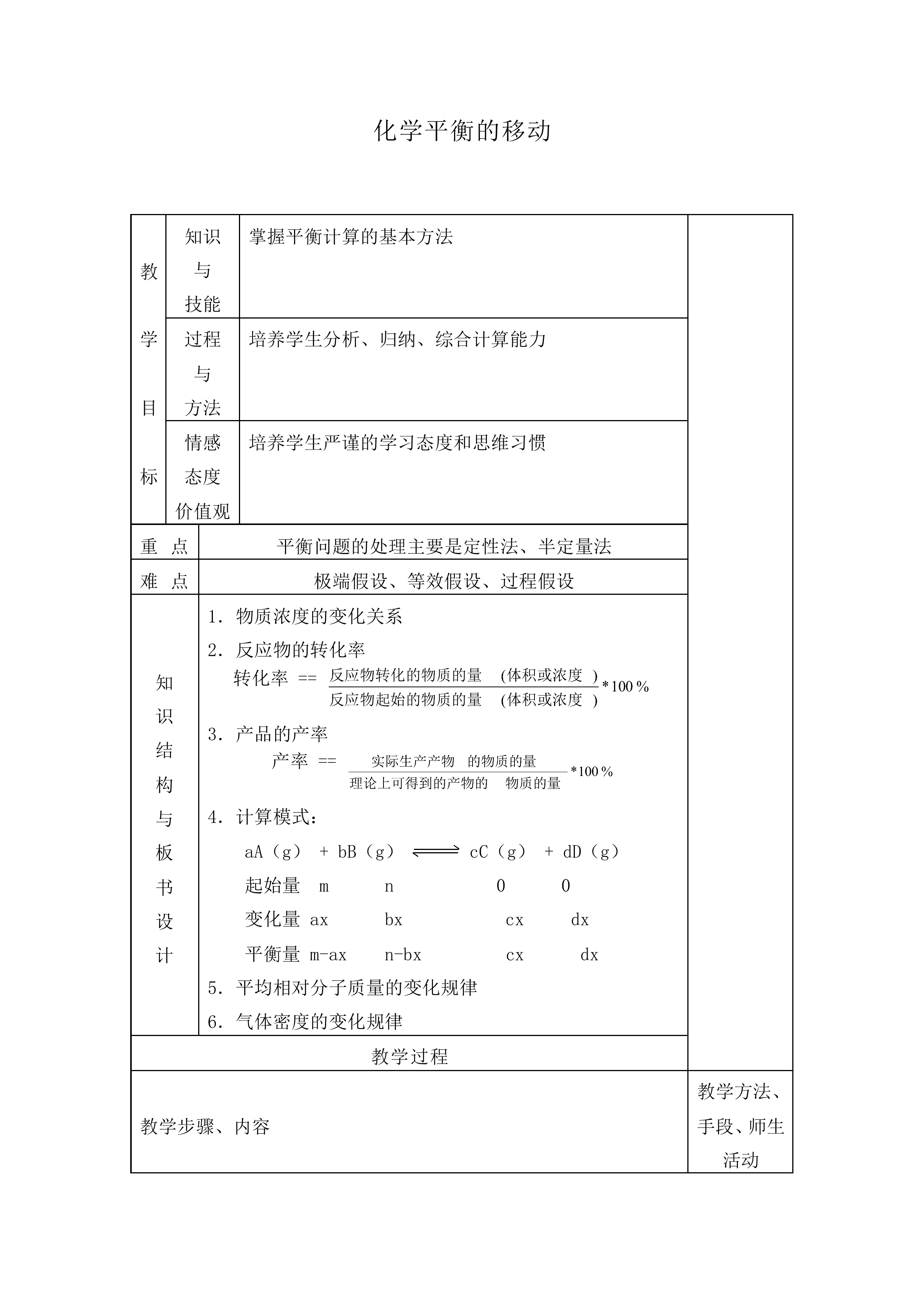 化学平衡的移动_教案6