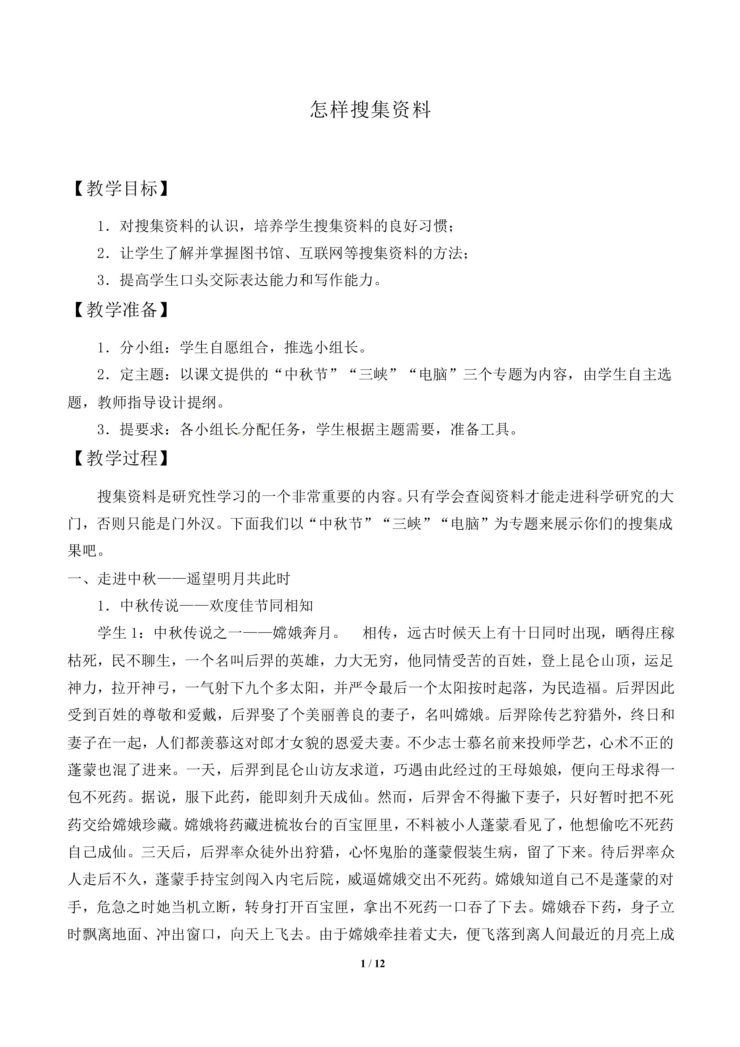 怎样搜集资料_教案1