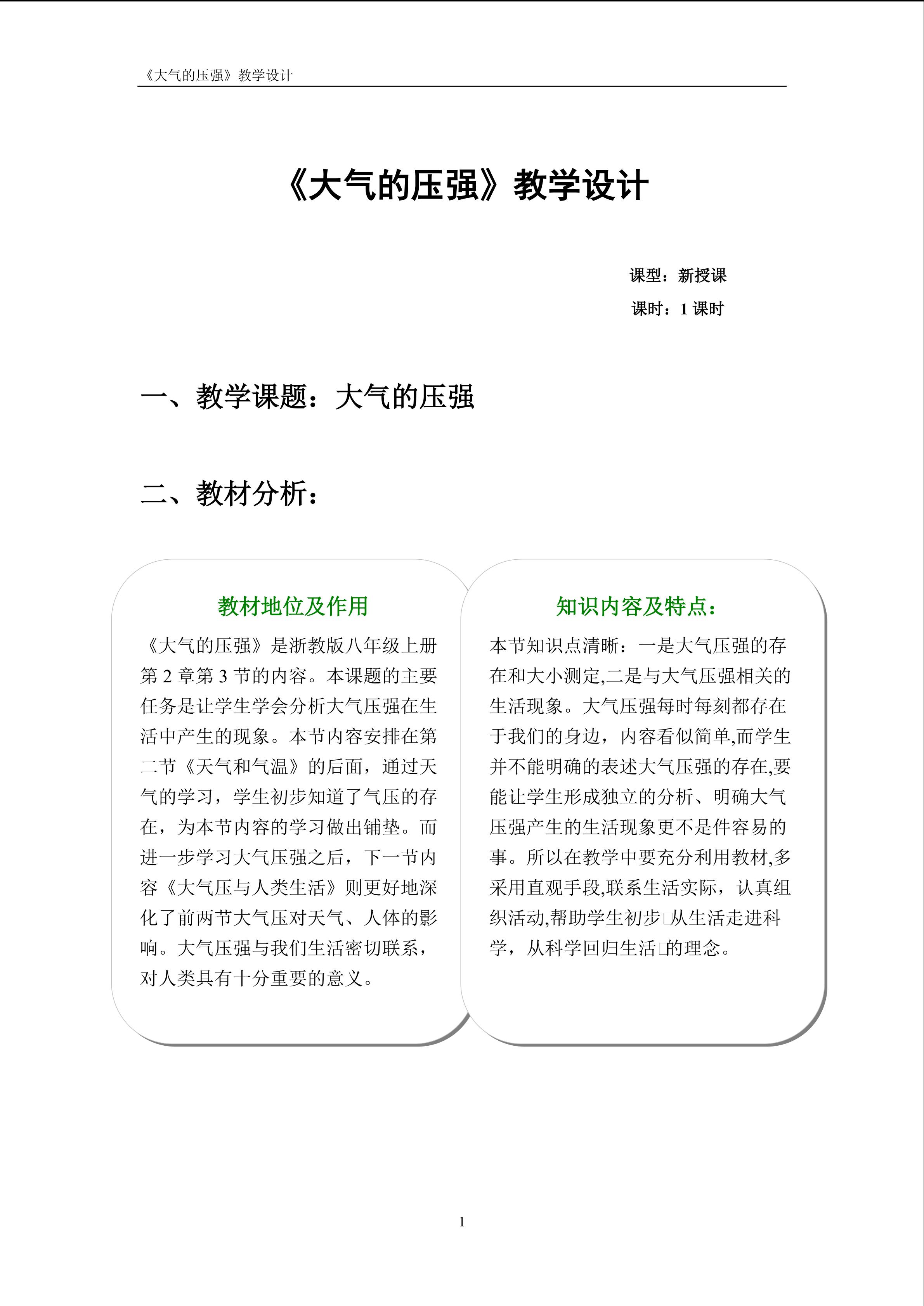 《大气的压强》教学设计