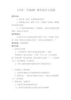 只有一个地球