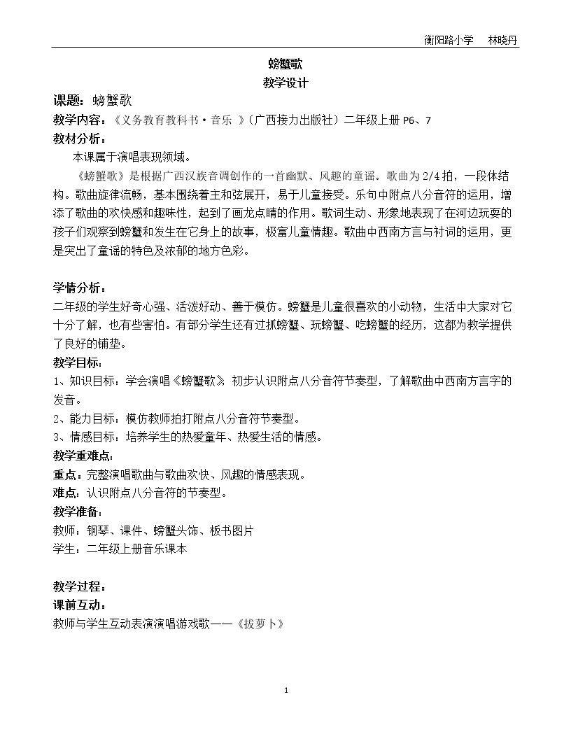 （演唱）螃蟹歌