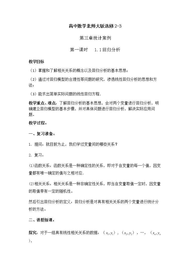 1.1回归分析