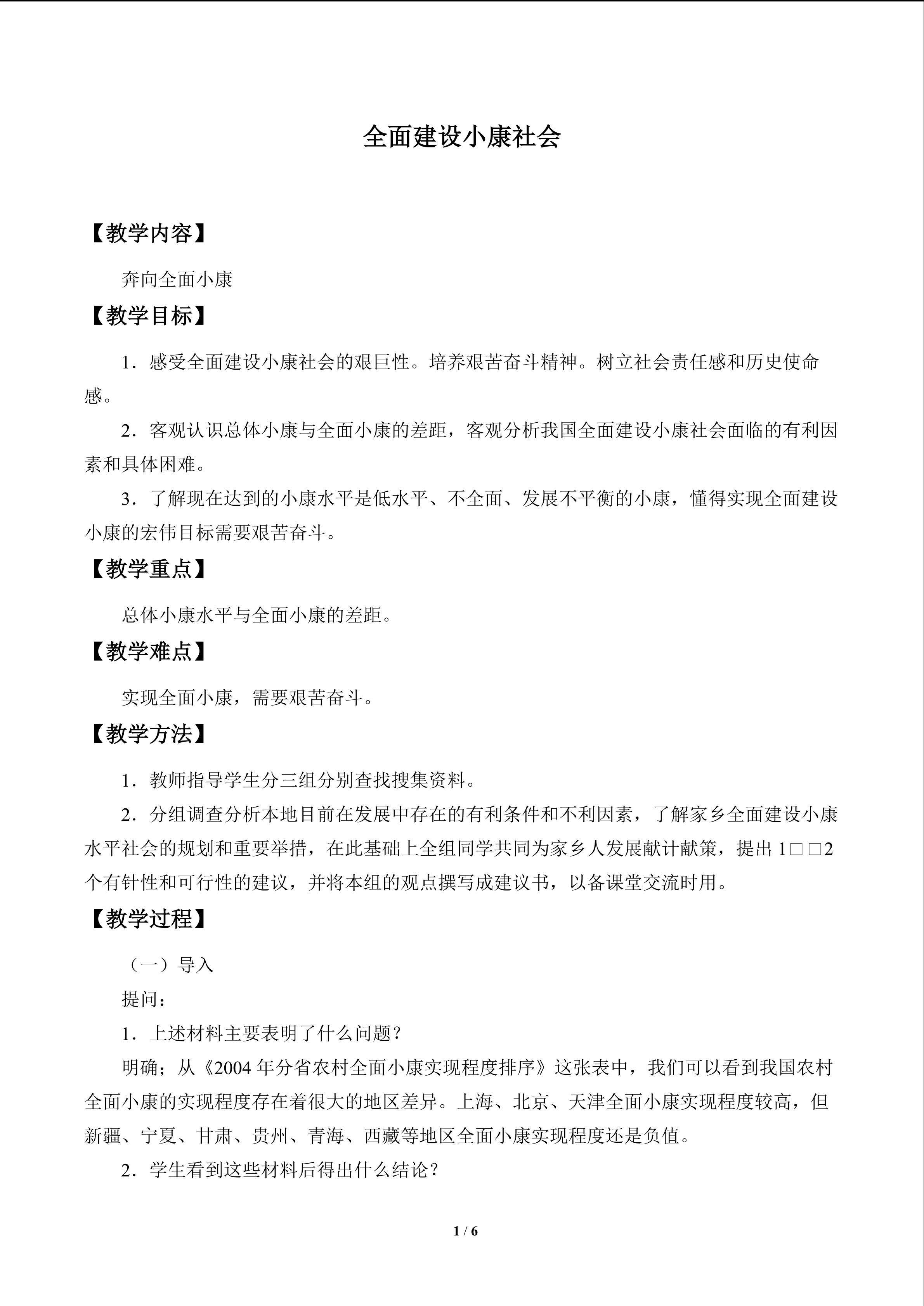 全面建设小康社会_教案2
