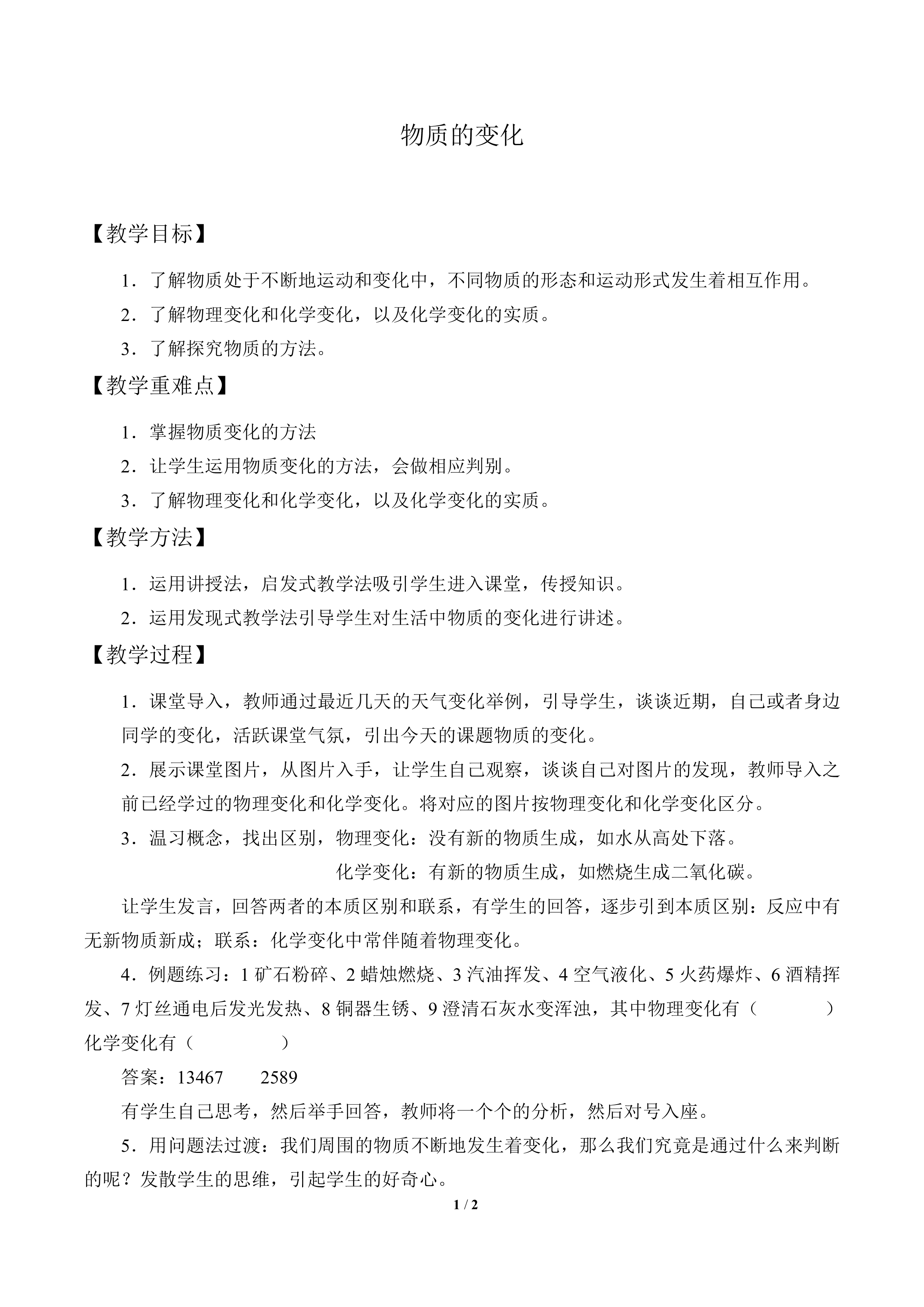 物质的变化_教案1